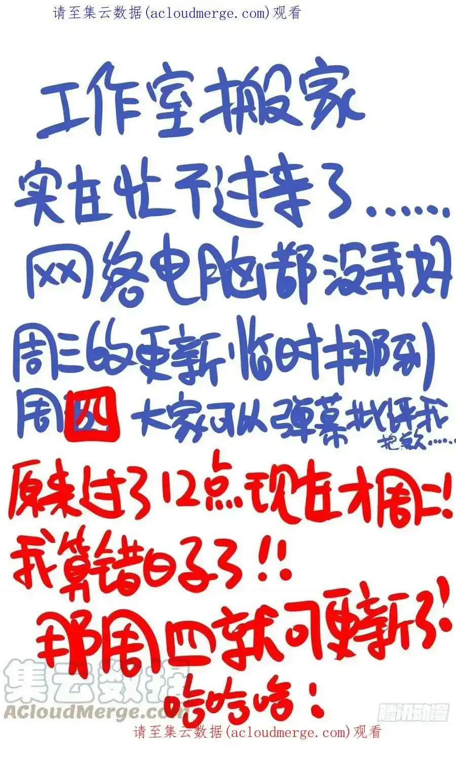 临时拖更延期通知2 第1页