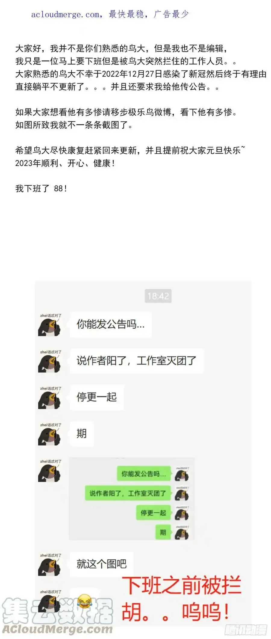 停更公告之作者阳了 第1页