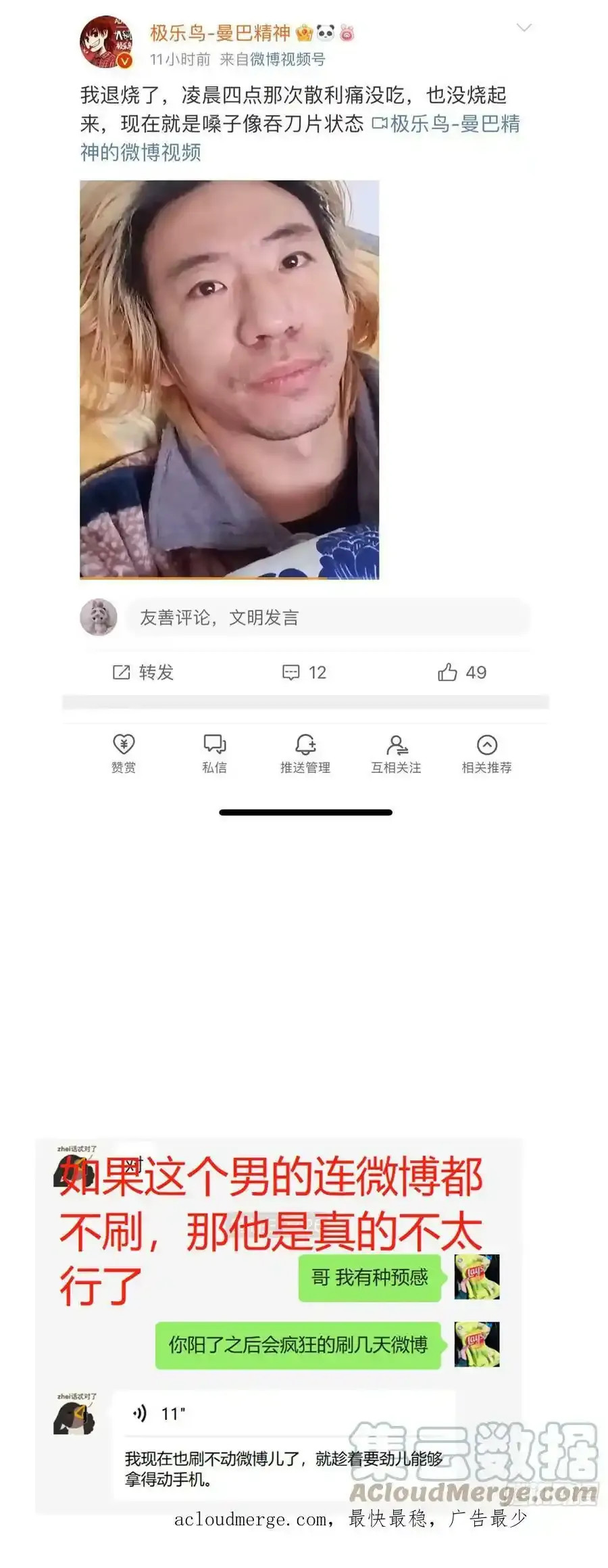 停更公告之作者阳了 第2页