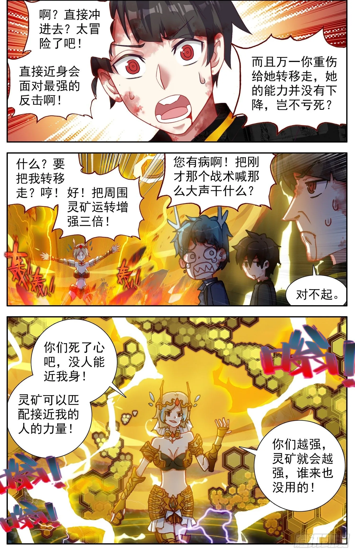 320旗鼓相当 第7页