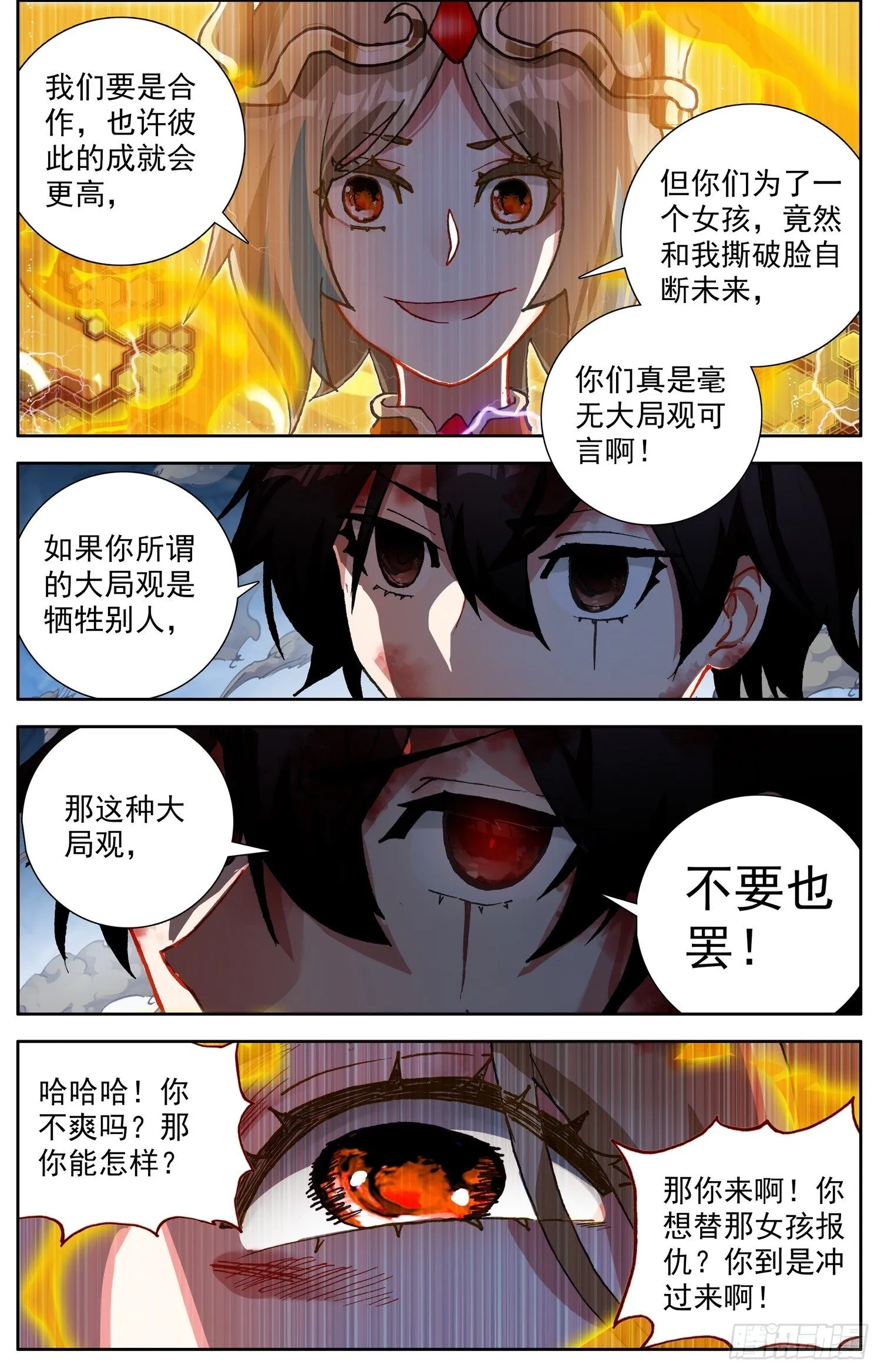 320旗鼓相当 第8页