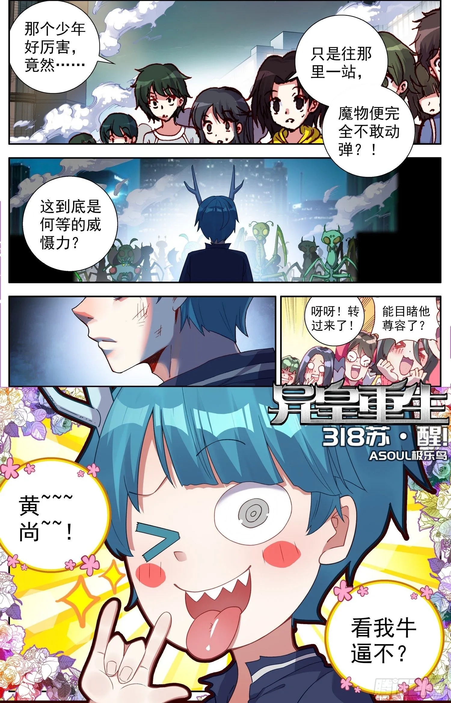 318觉·醒 第1页