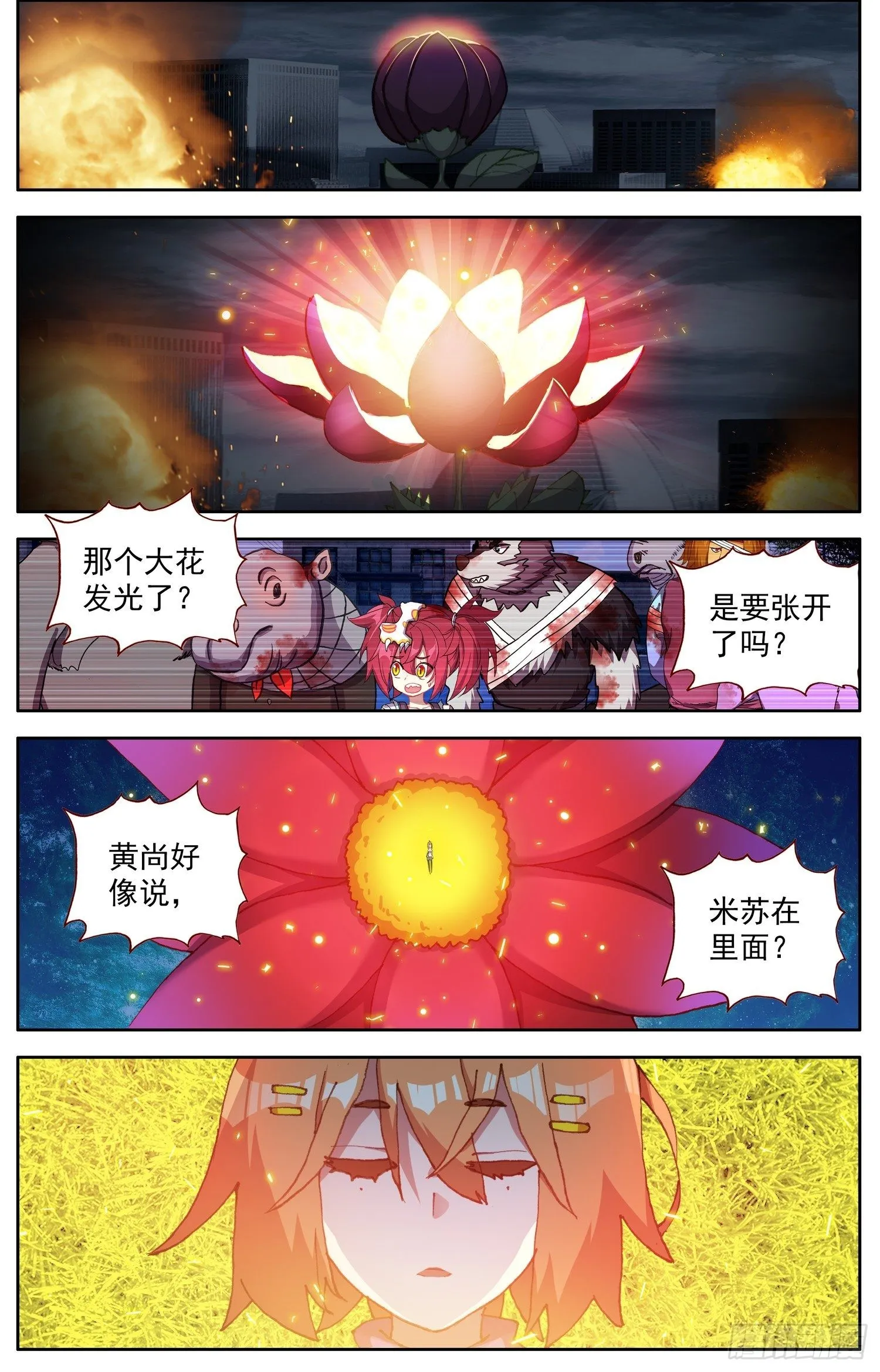 318觉·醒 第14页