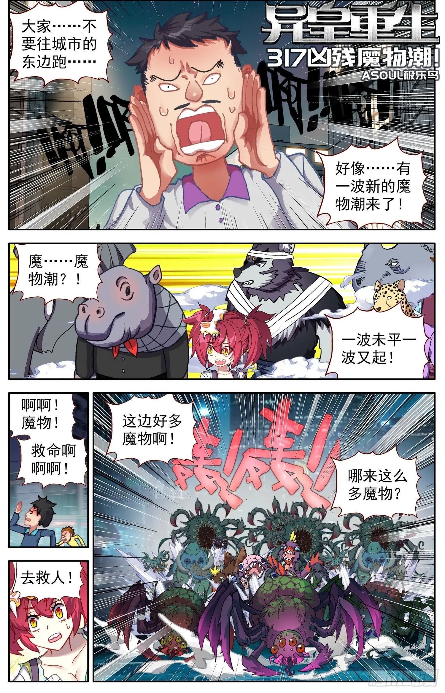 317凶残魔物潮 第1页