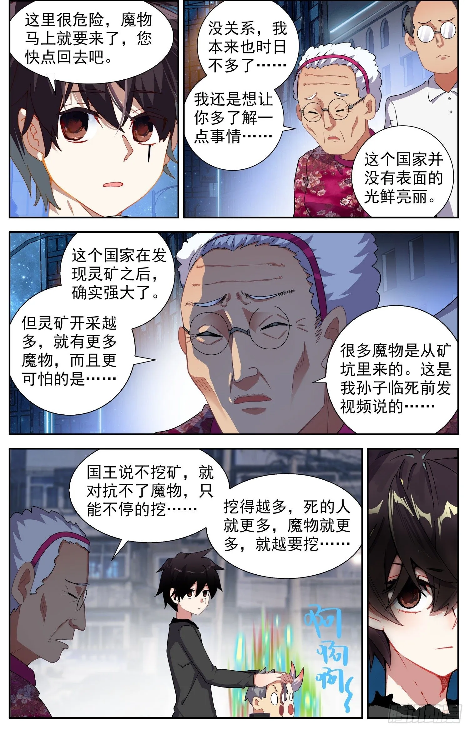 317凶残魔物潮 第3页