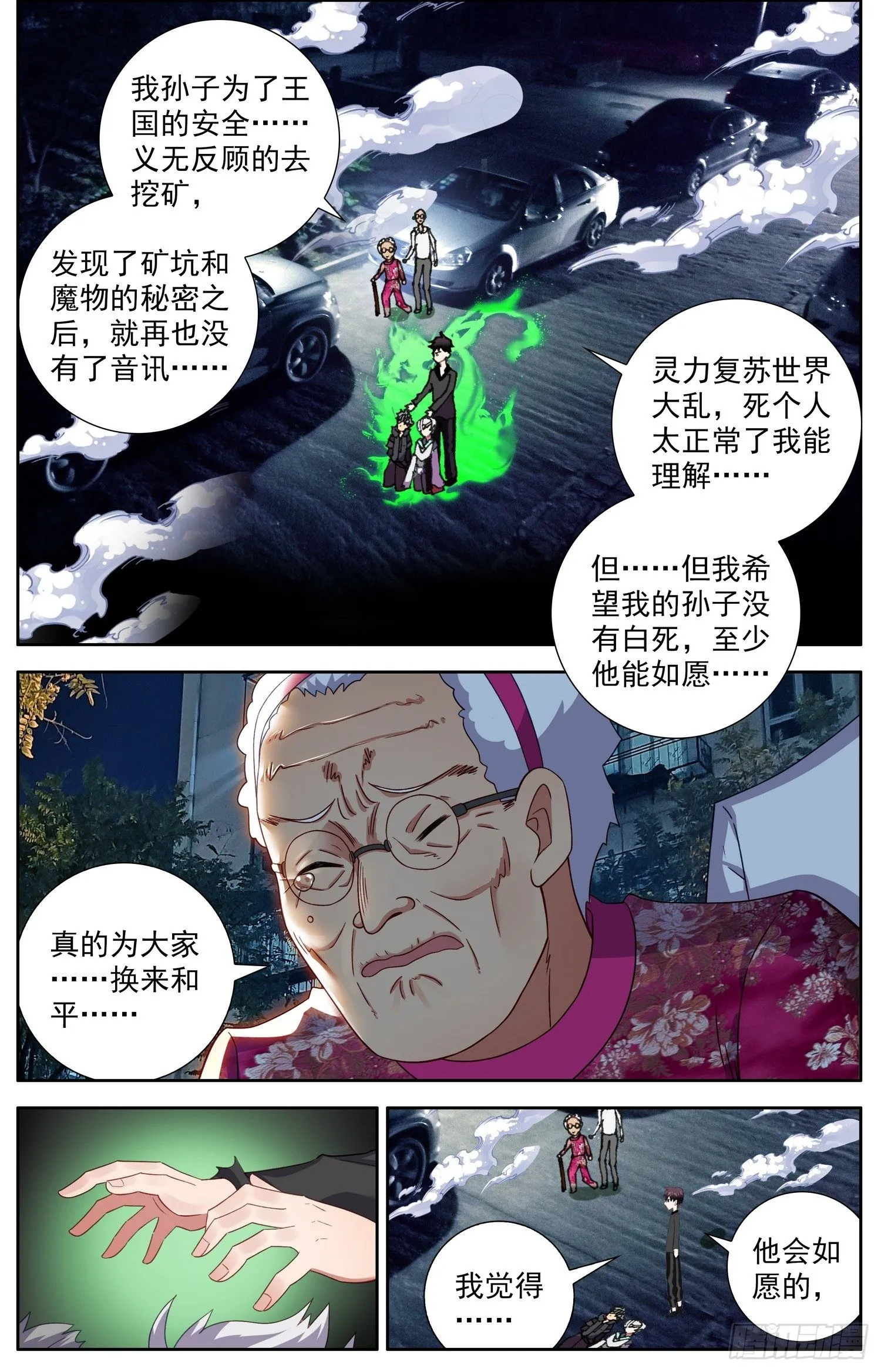317凶残魔物潮 第4页