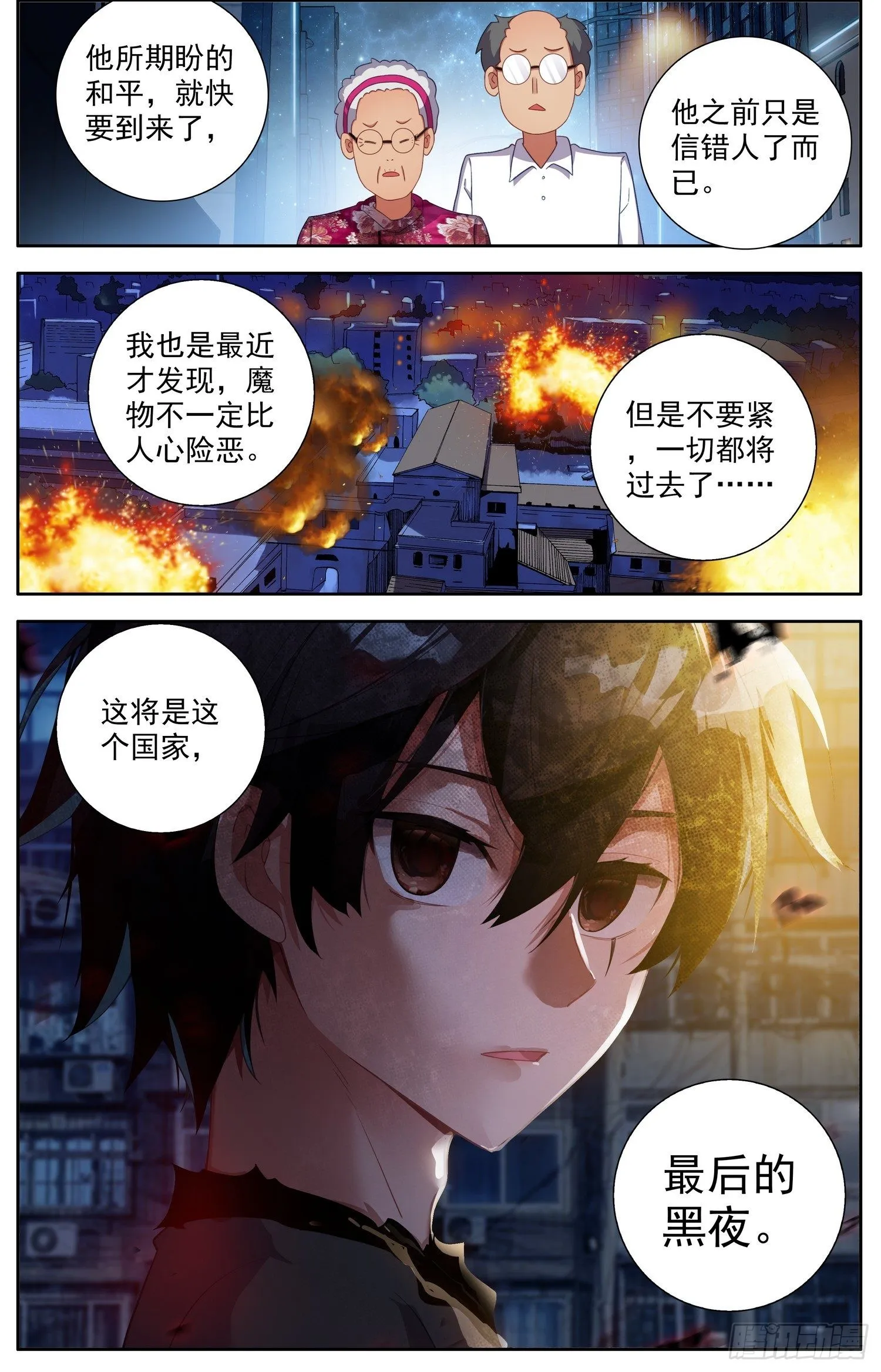 317凶残魔物潮 第5页
