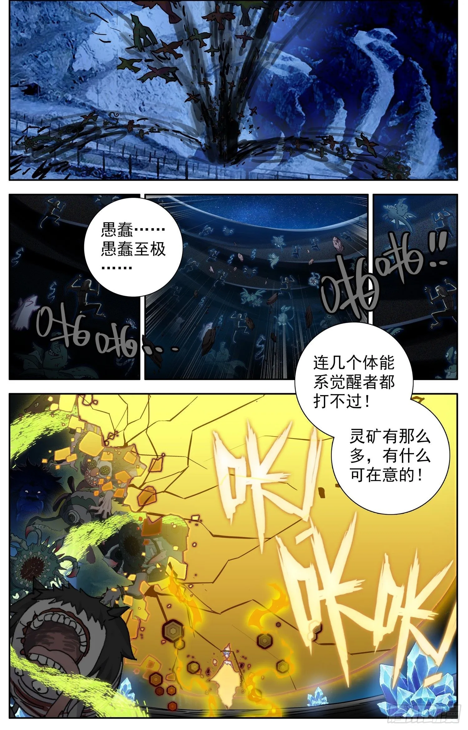 317凶残魔物潮 第7页