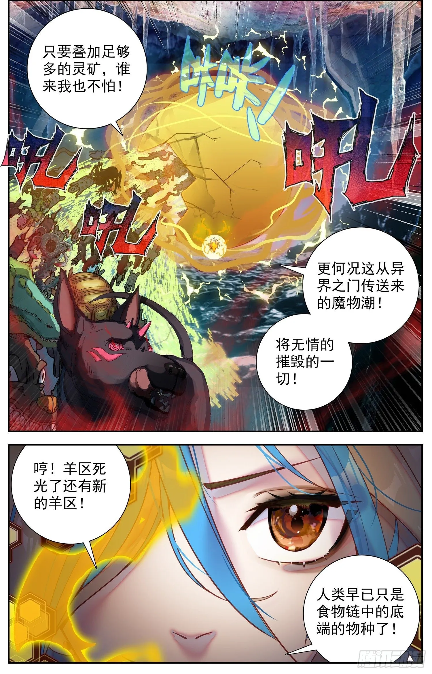 317凶残魔物潮 第8页
