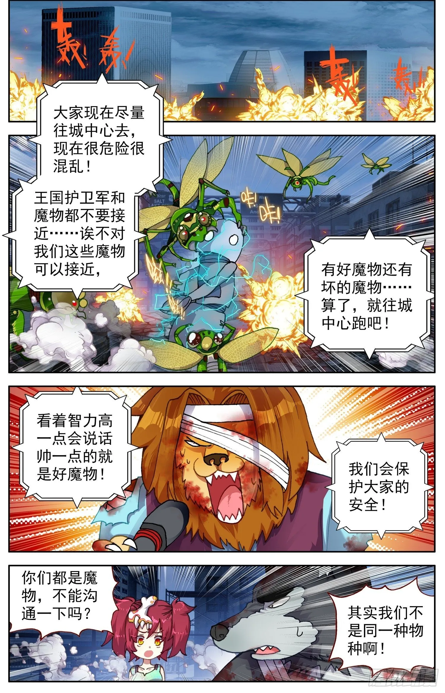 317凶残魔物潮 第9页
