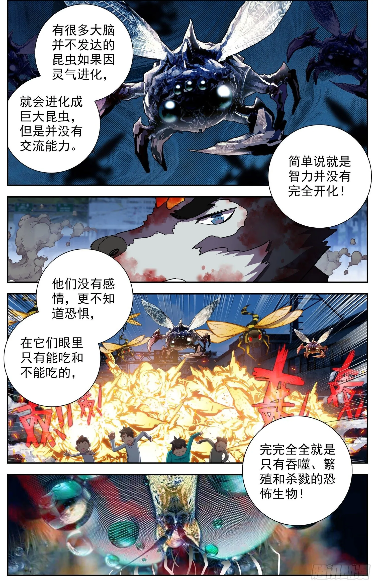 317凶残魔物潮 第10页