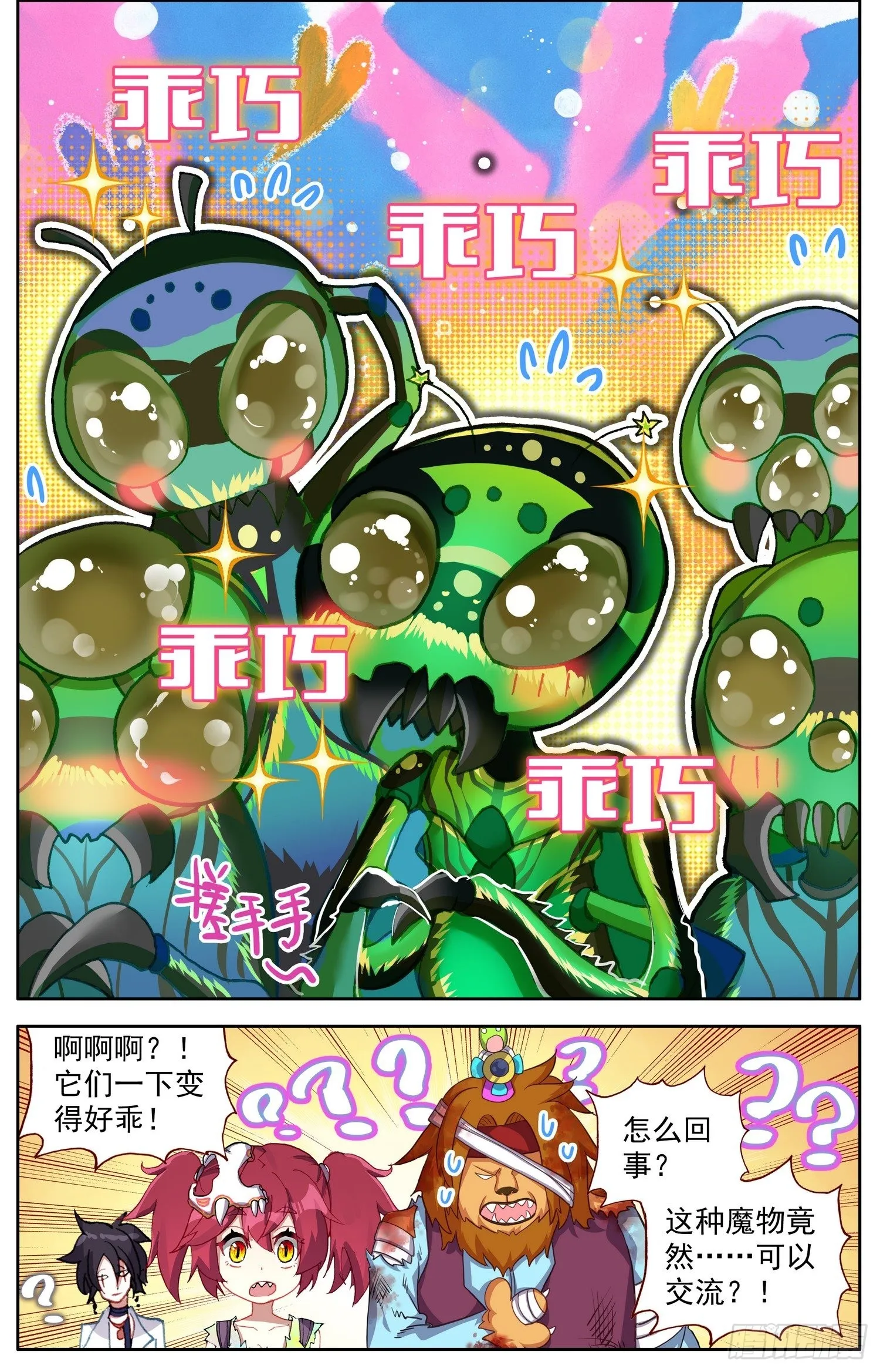 317凶残魔物潮 第12页