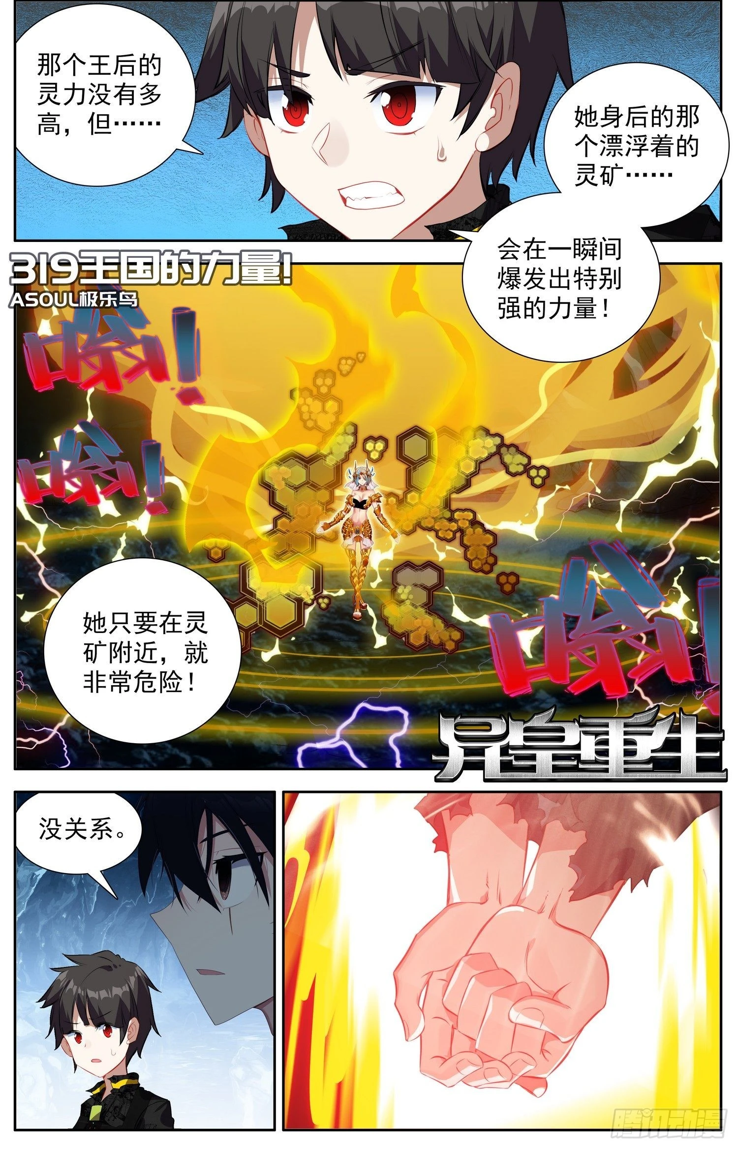 319王国的力量 第3页