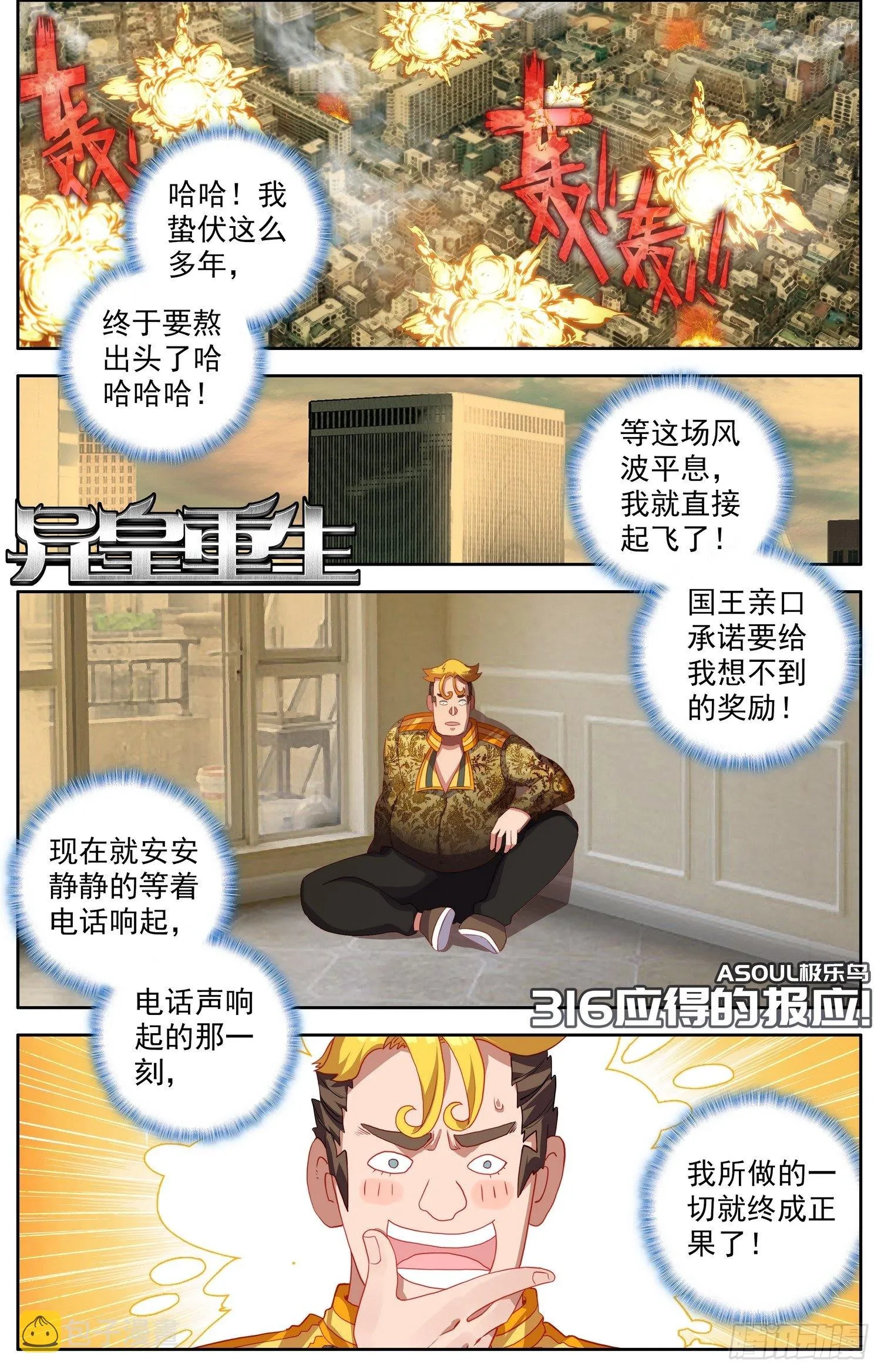 316应得的报应 第1页