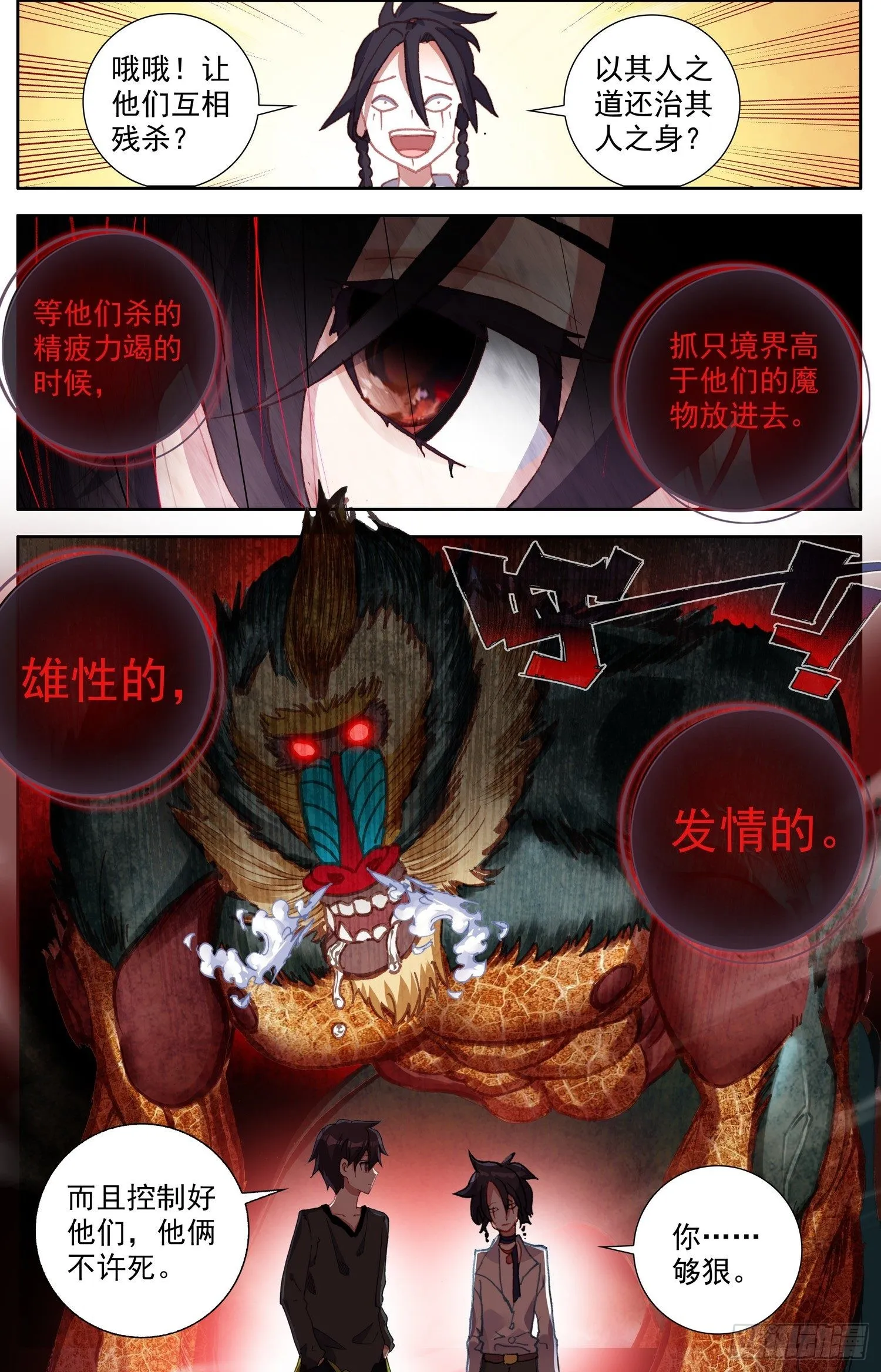 316应得的报应 第11页