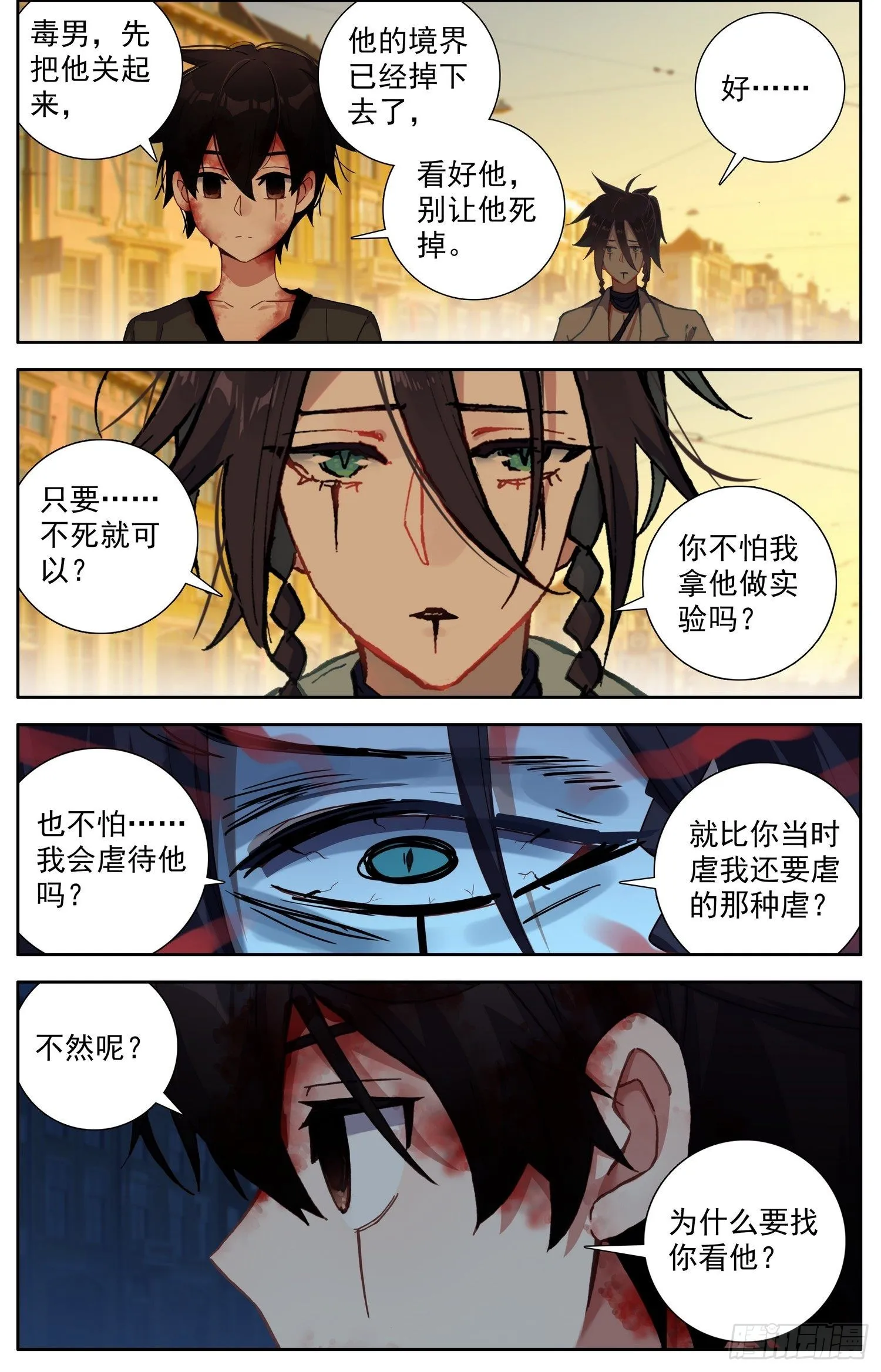 315皇帝的新衣 第12页