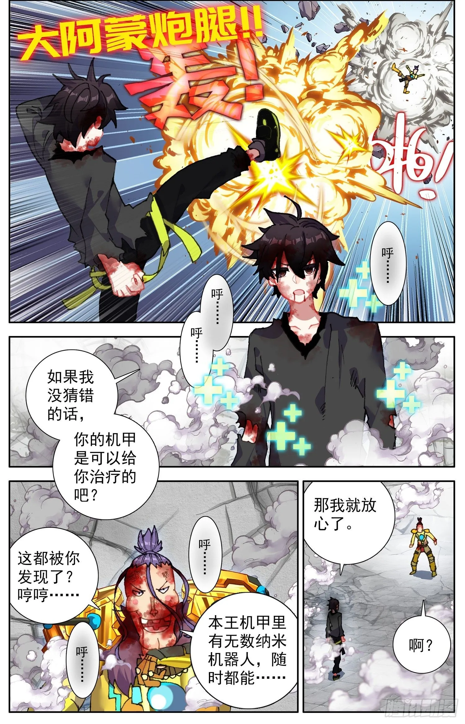 313碾压打击 第3页