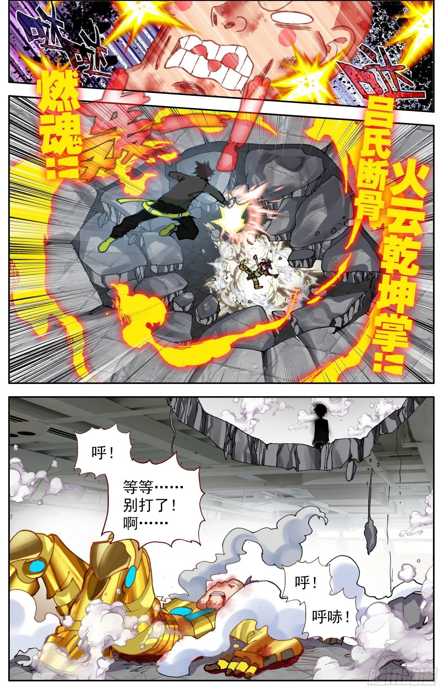 313碾压打击 第5页