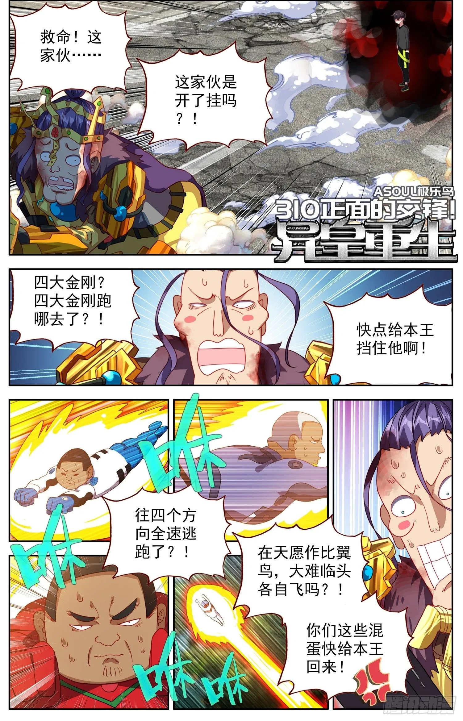 310正面的交锋 第1页