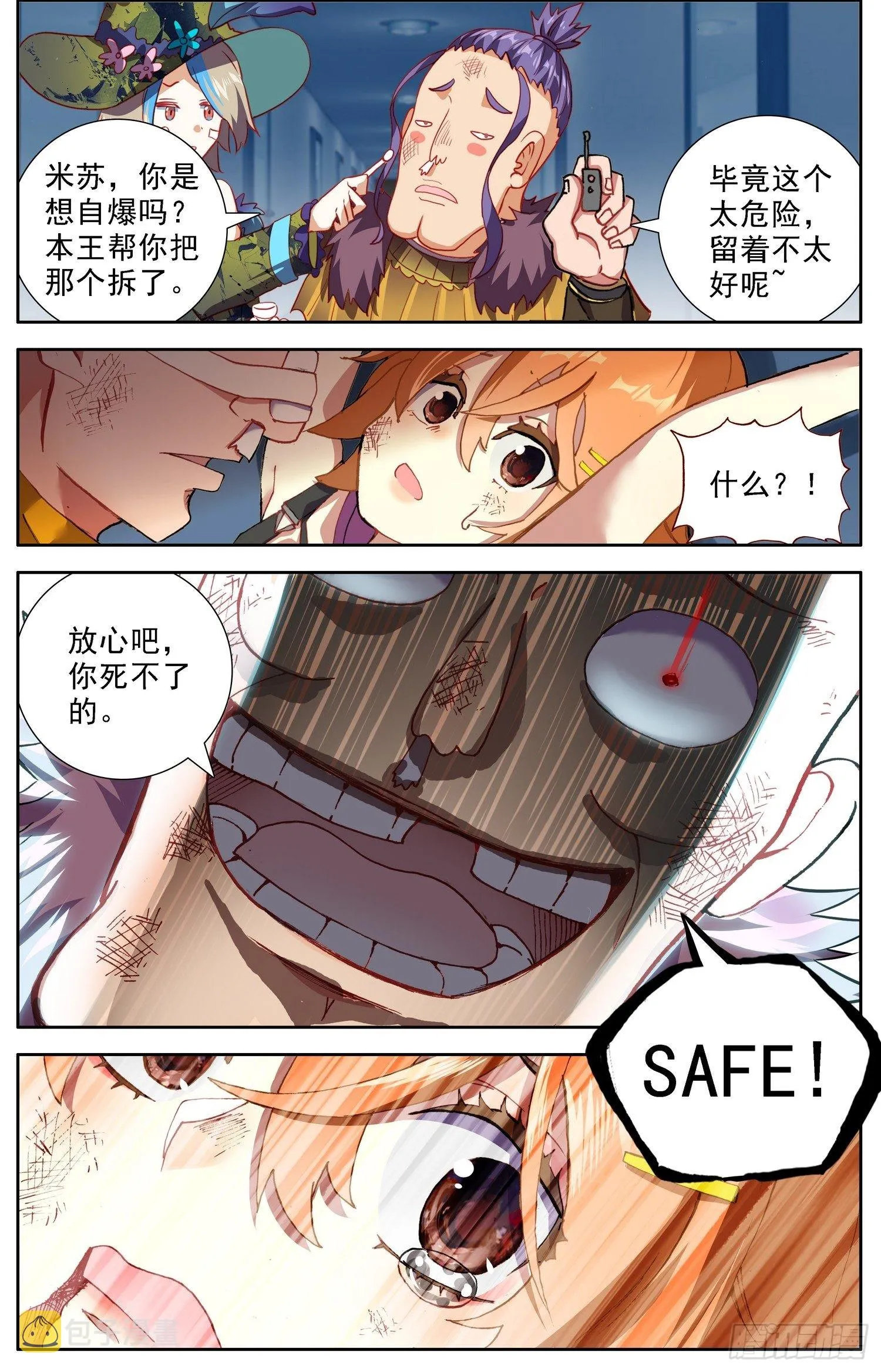 305漆黑深渊 第4页
