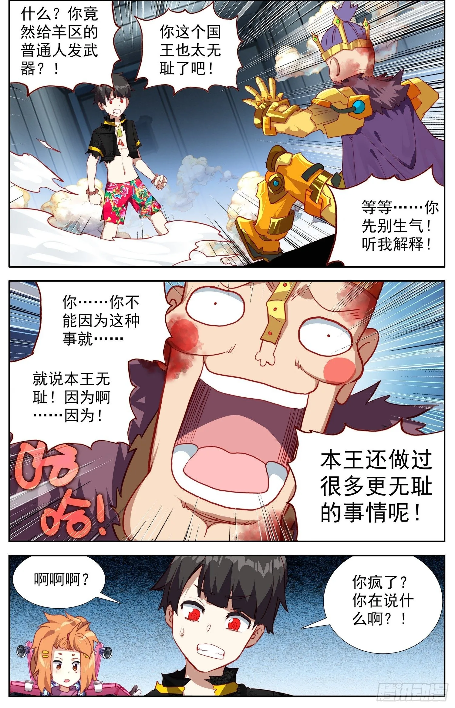 304疏忽大意 第6页