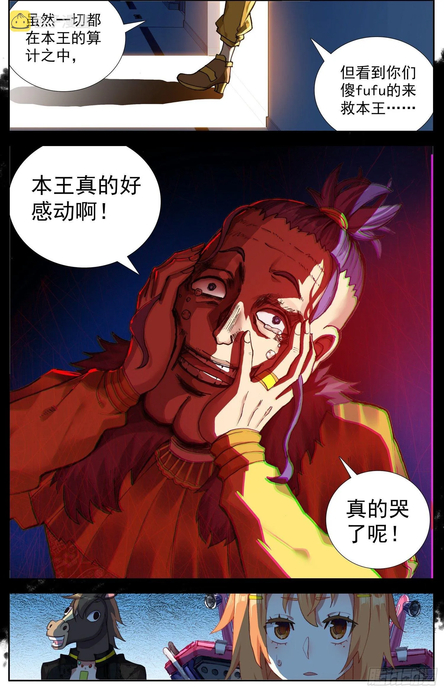 303阿麦利国王 第2页