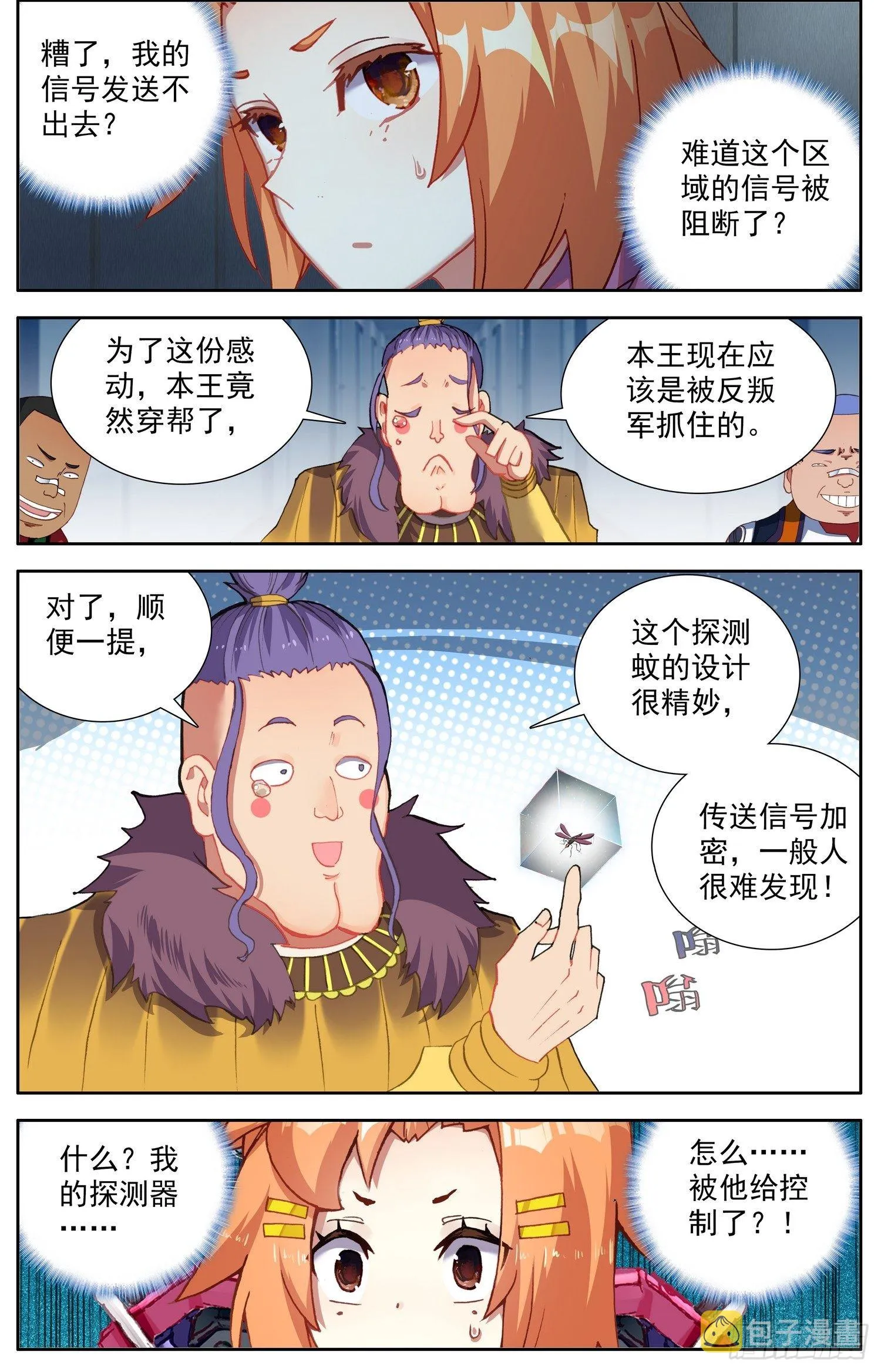303阿麦利国王 第3页