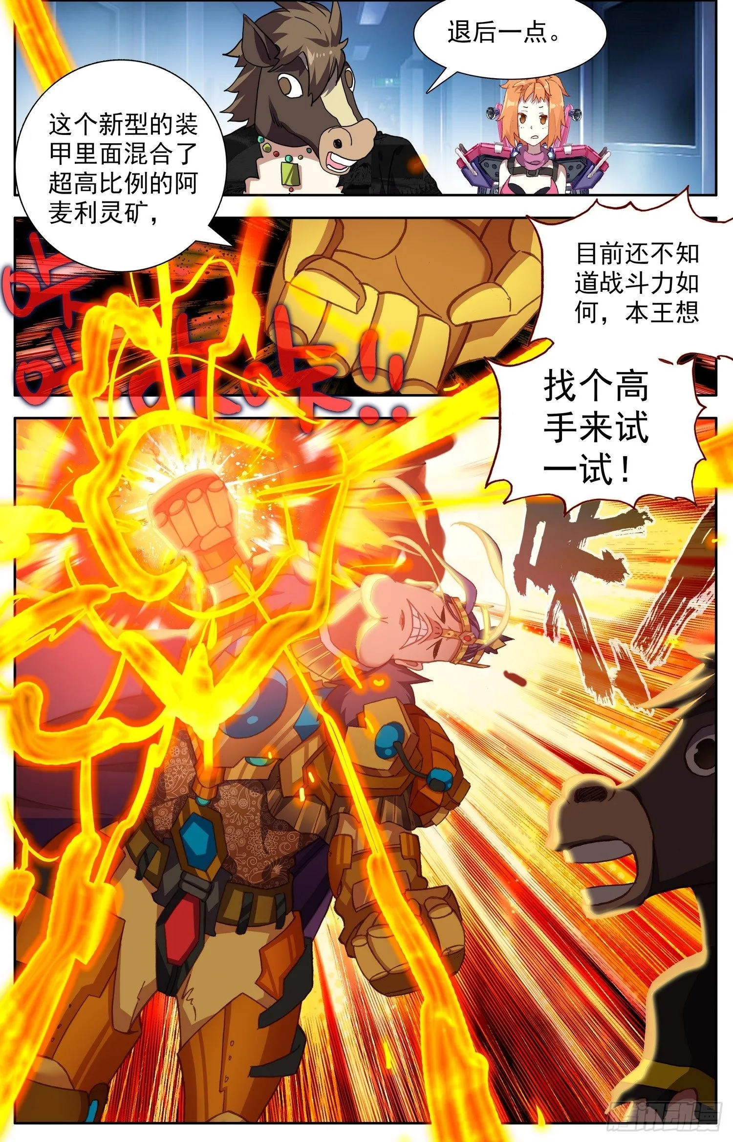303阿麦利国王 第8页