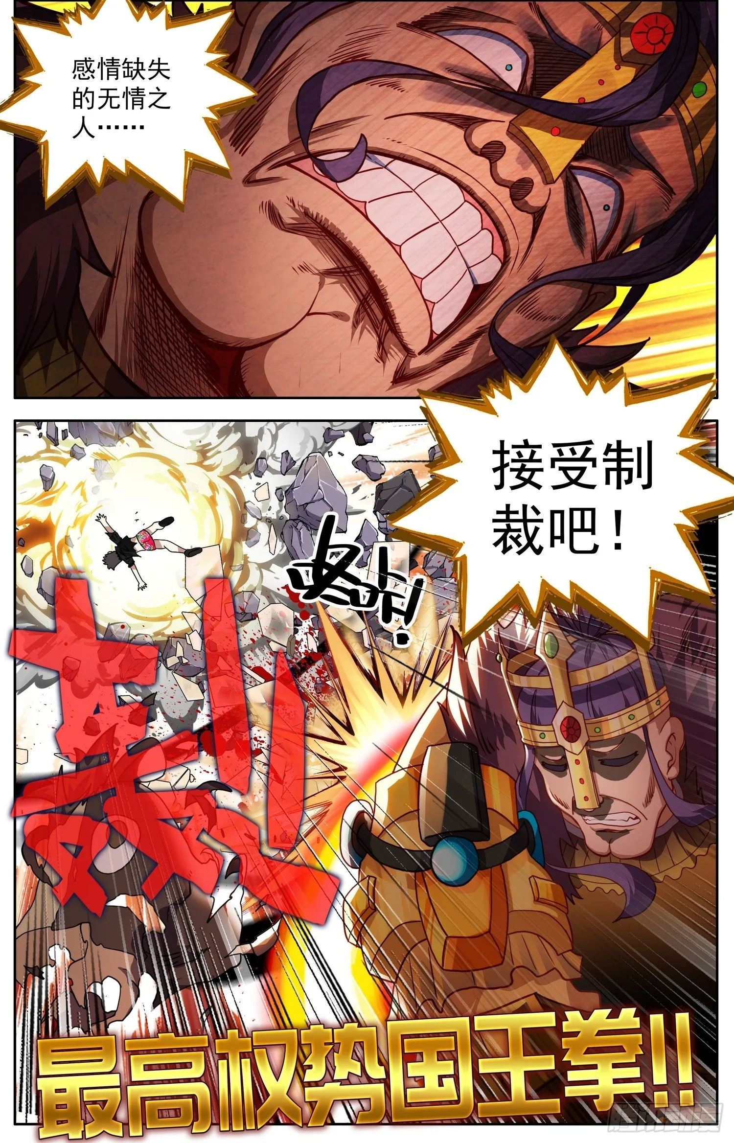 303阿麦利国王 第10页