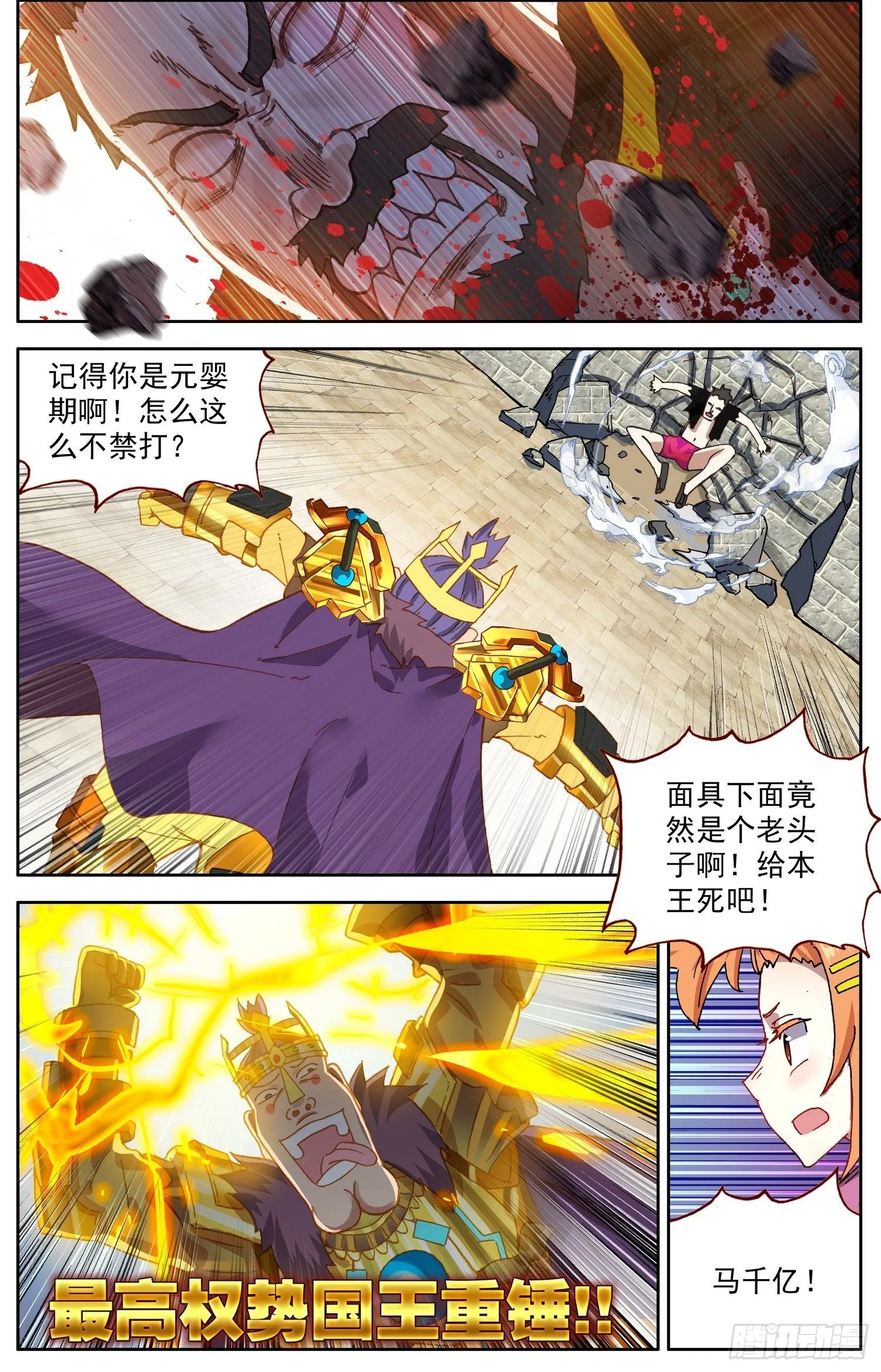 303阿麦利国王 第11页