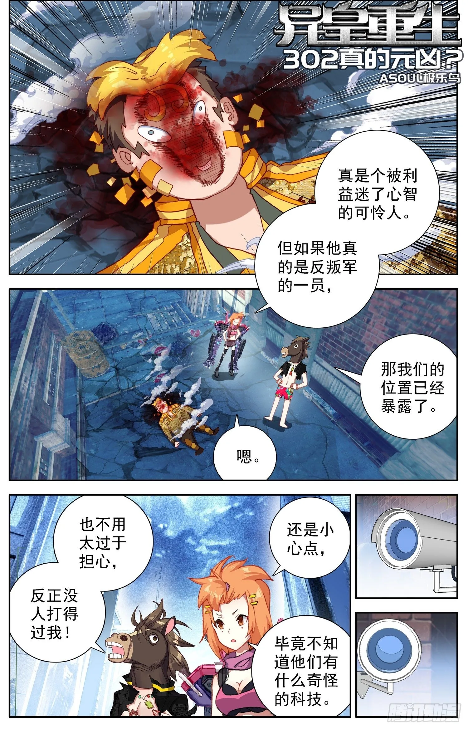 302真的元凶 第1页