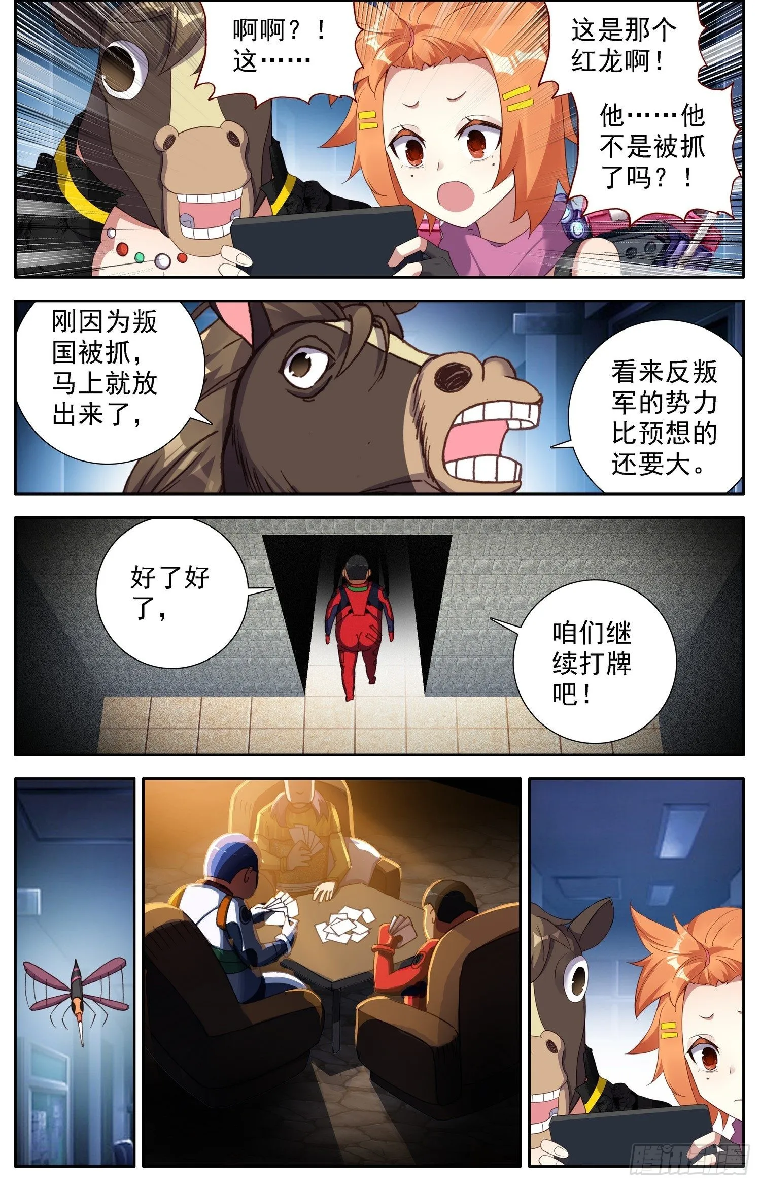 302真的元凶 第10页