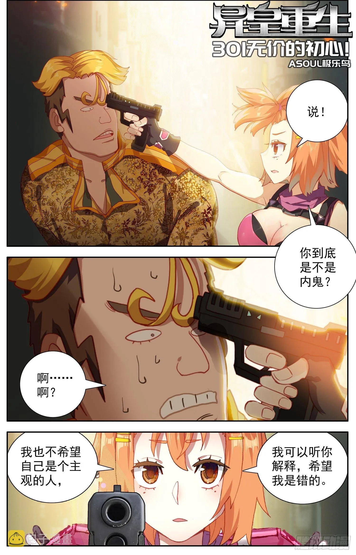 301无价的初心 第1页