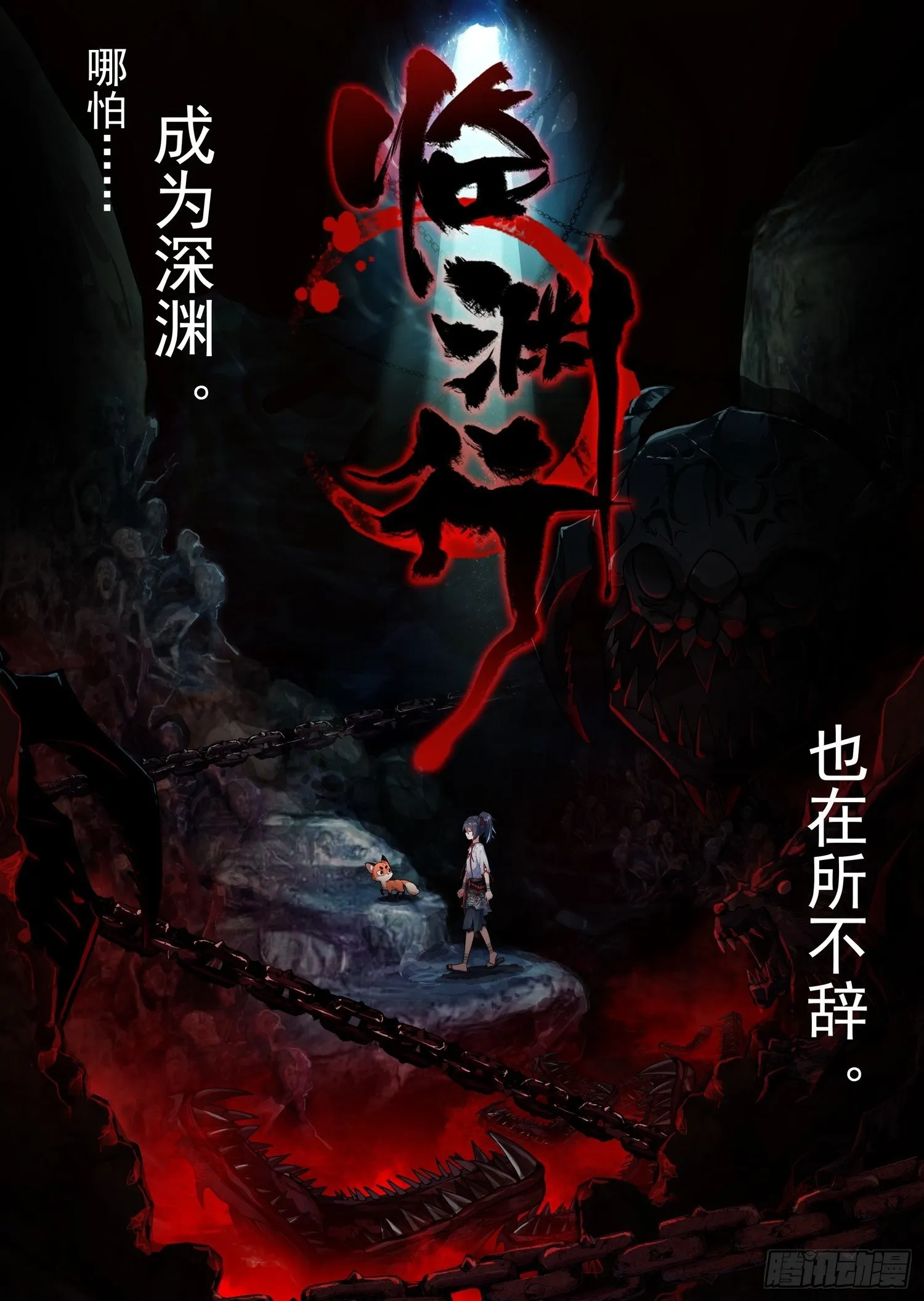 临渊行上线大家多多支持哇~！ 第8页