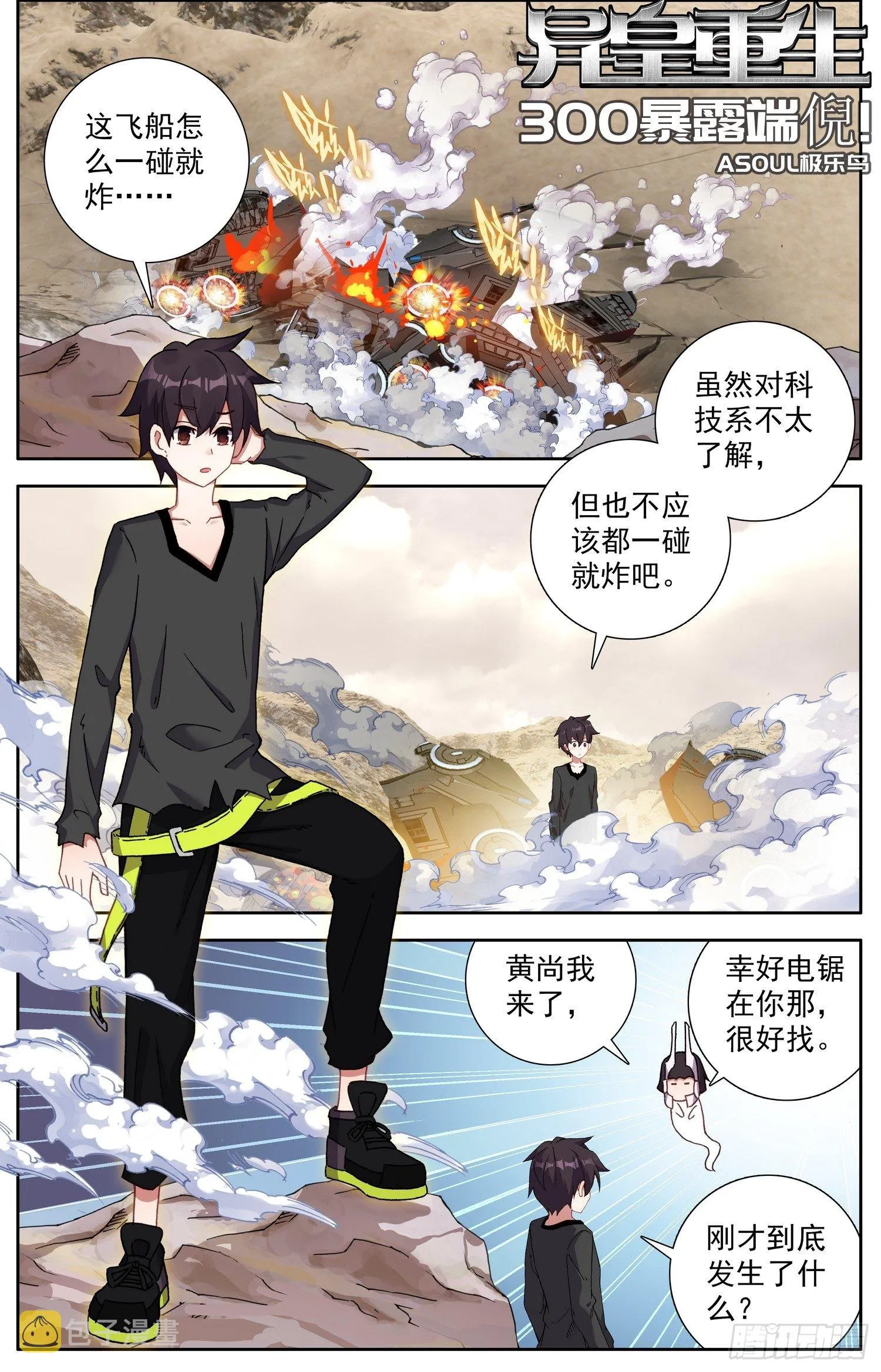 300暴露端倪 第1页