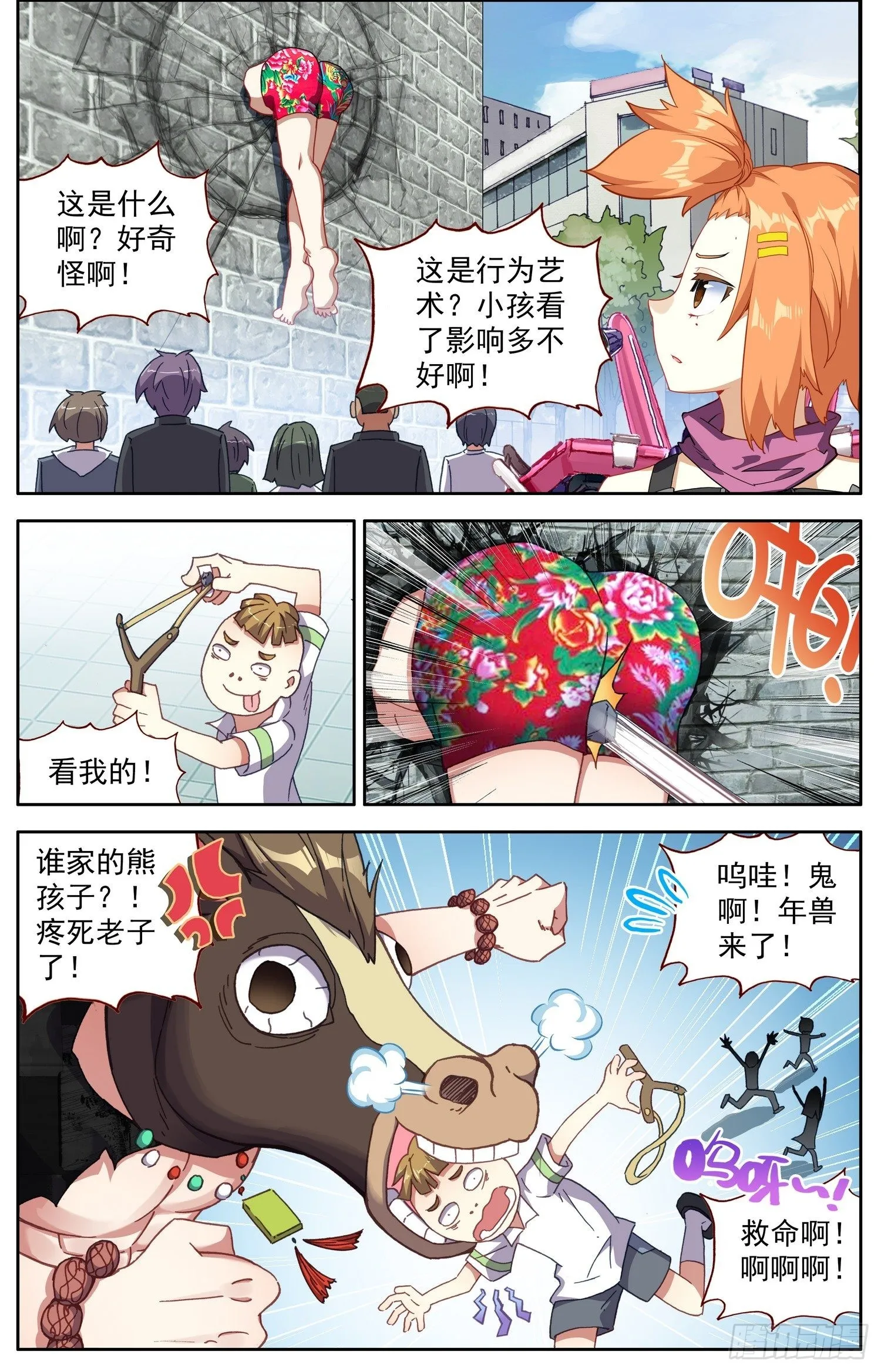 300暴露端倪 第5页