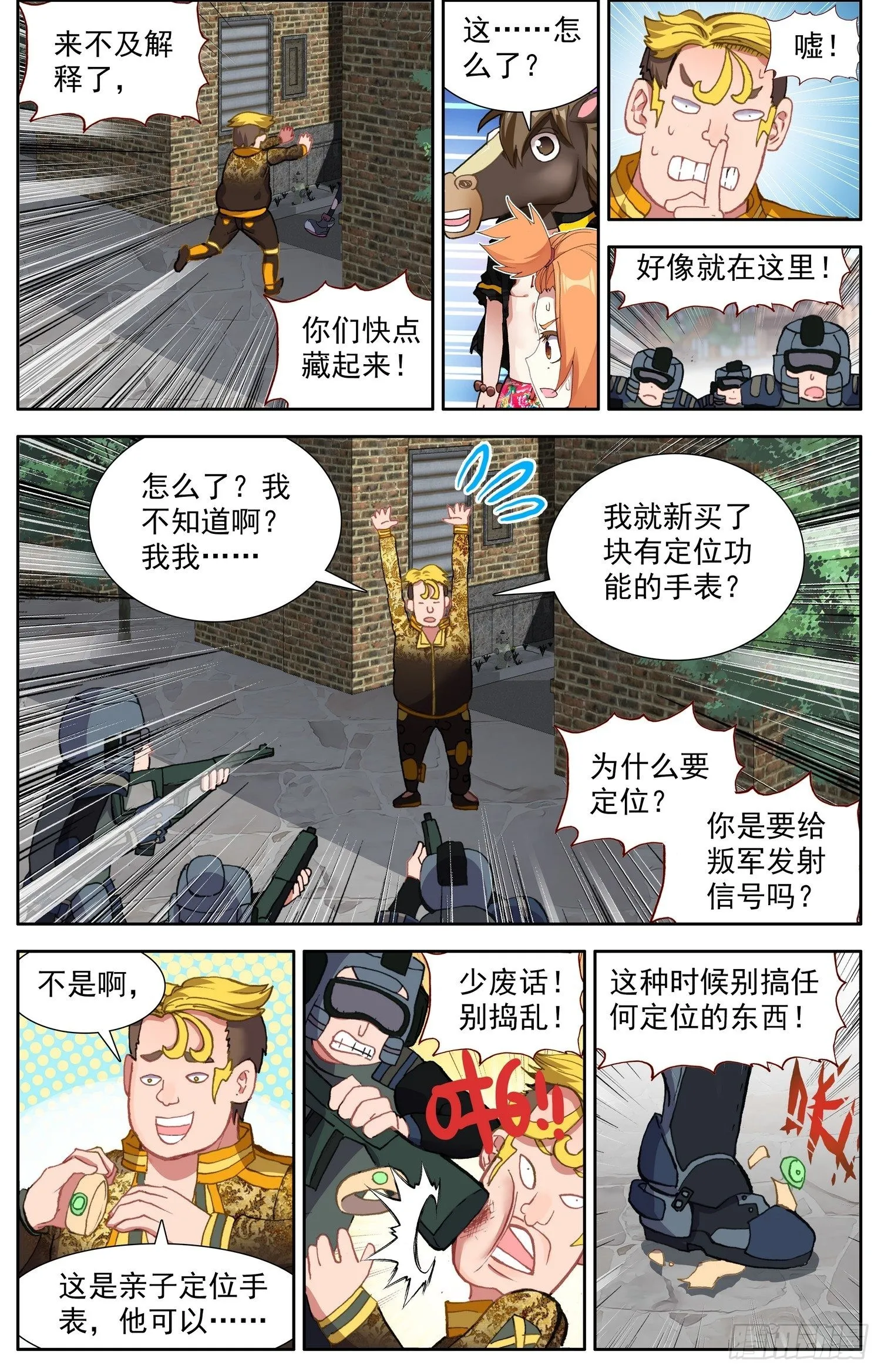 300暴露端倪 第7页