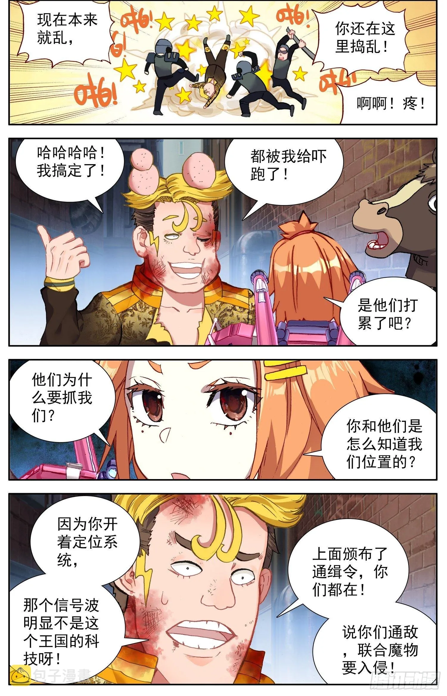 300暴露端倪 第8页