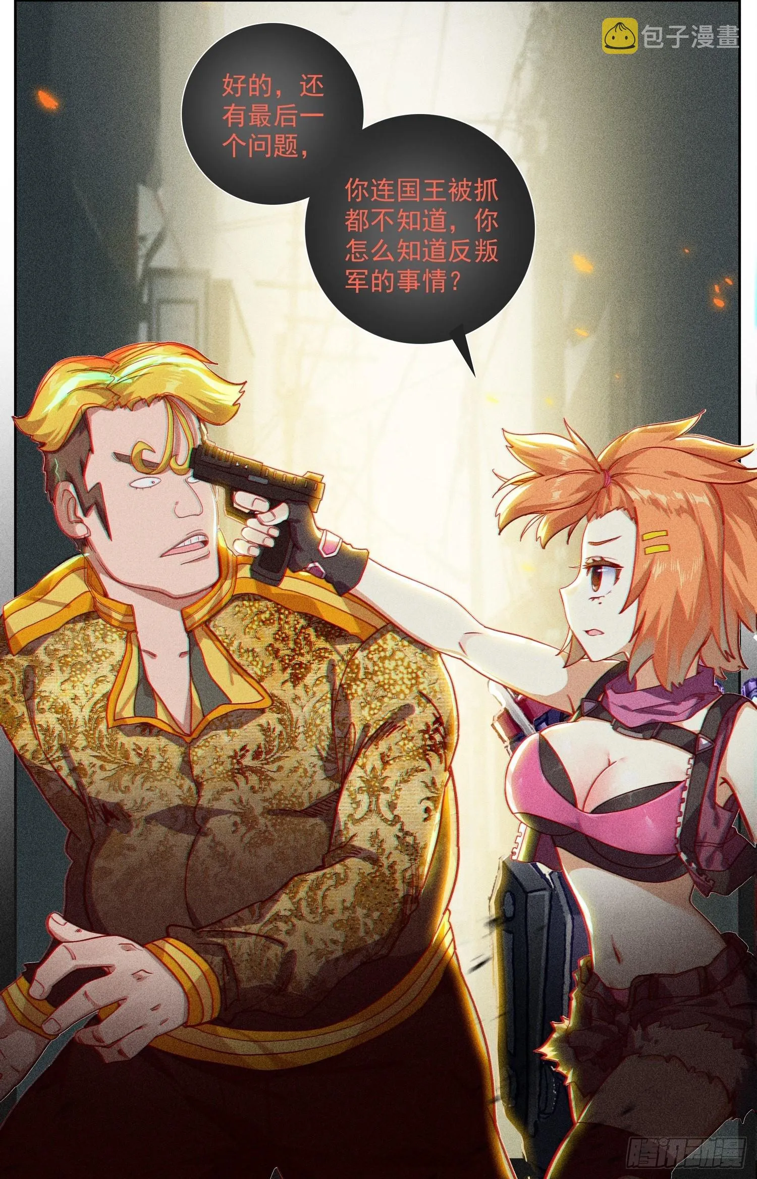 300暴露端倪 第11页