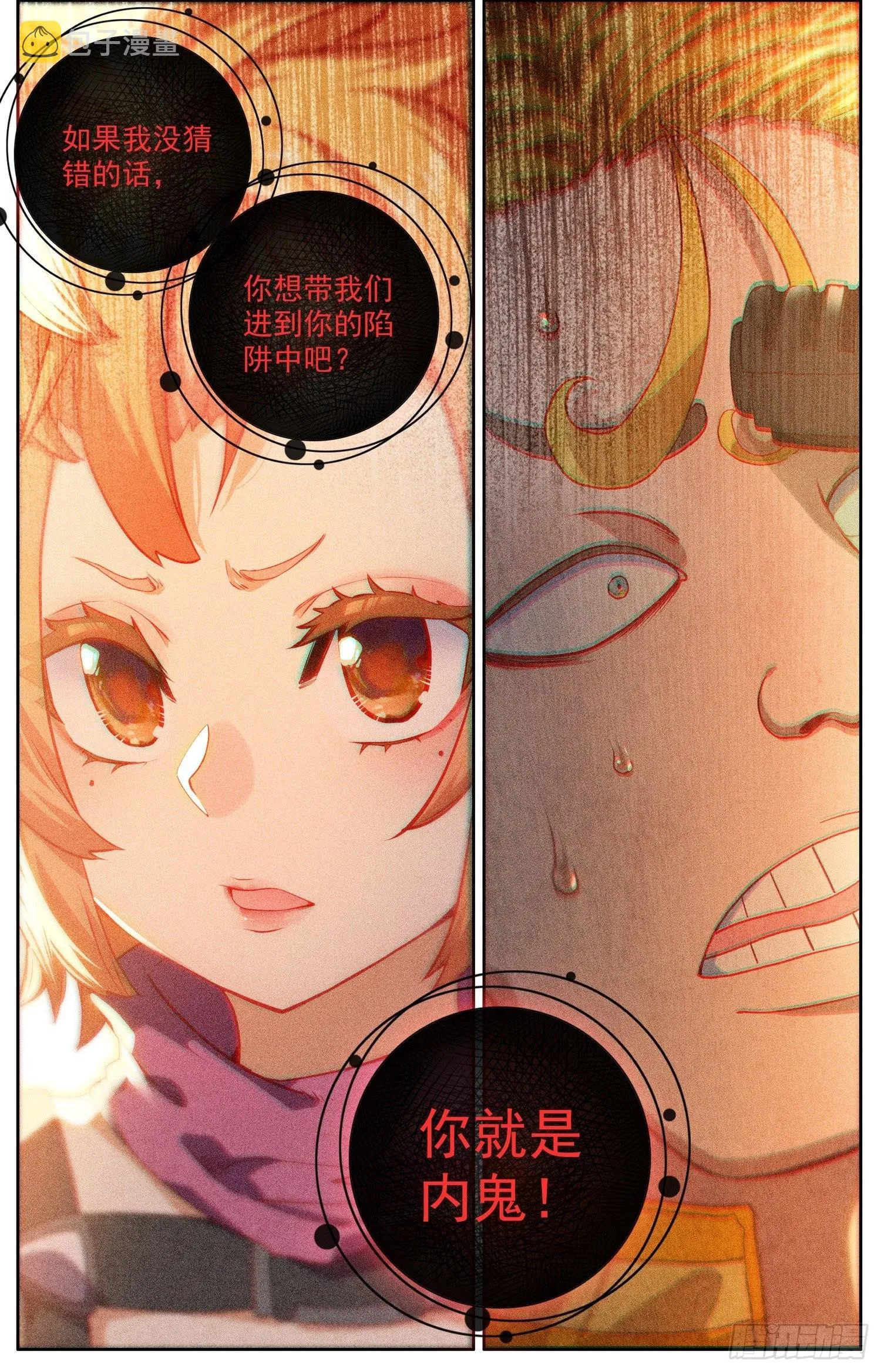 300暴露端倪 第12页