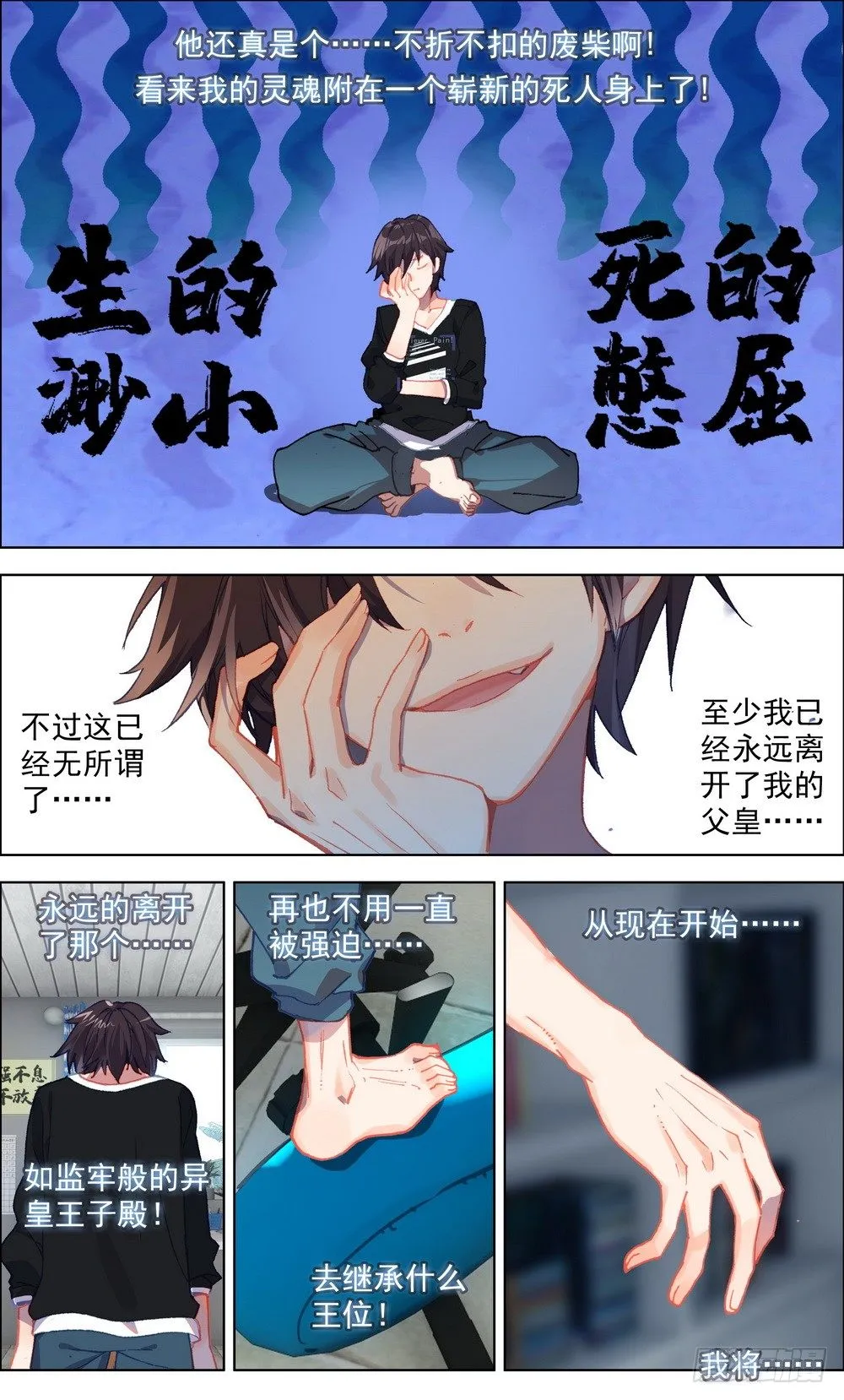 001皇子重生 第11页
