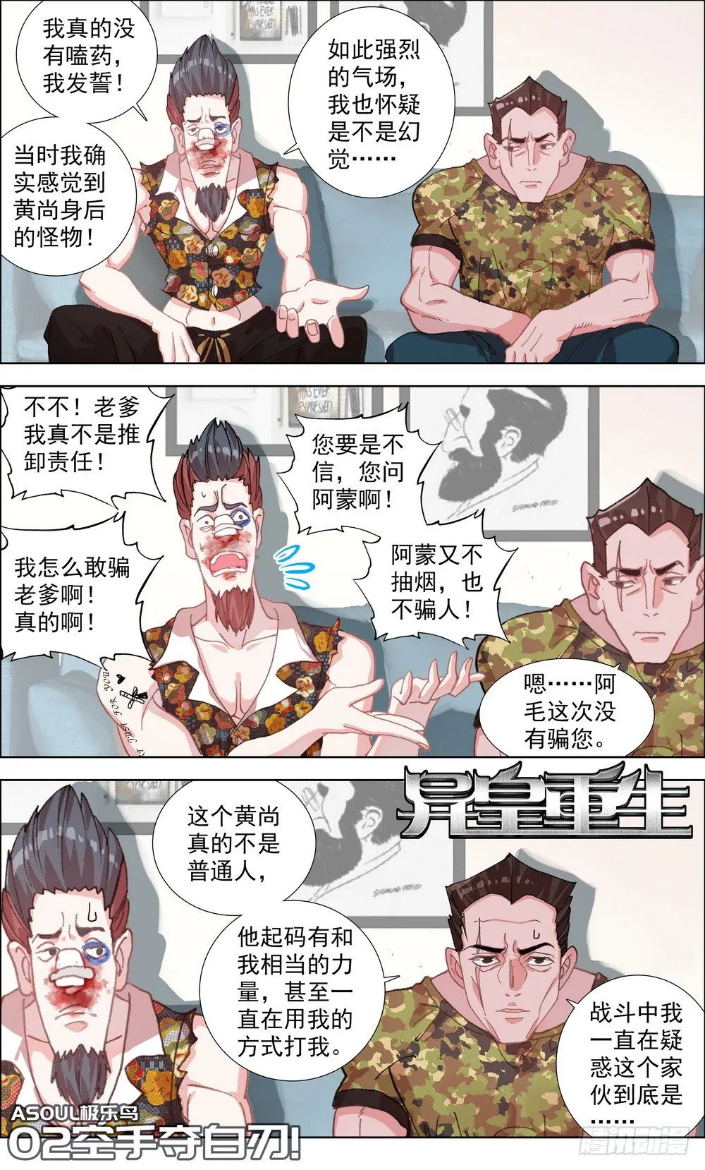 002空手夺白刃 第1页