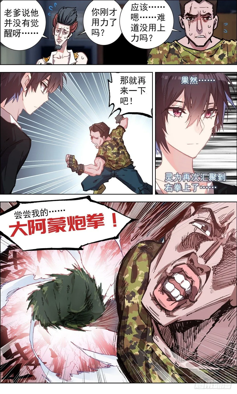 002空手夺白刃 第3页