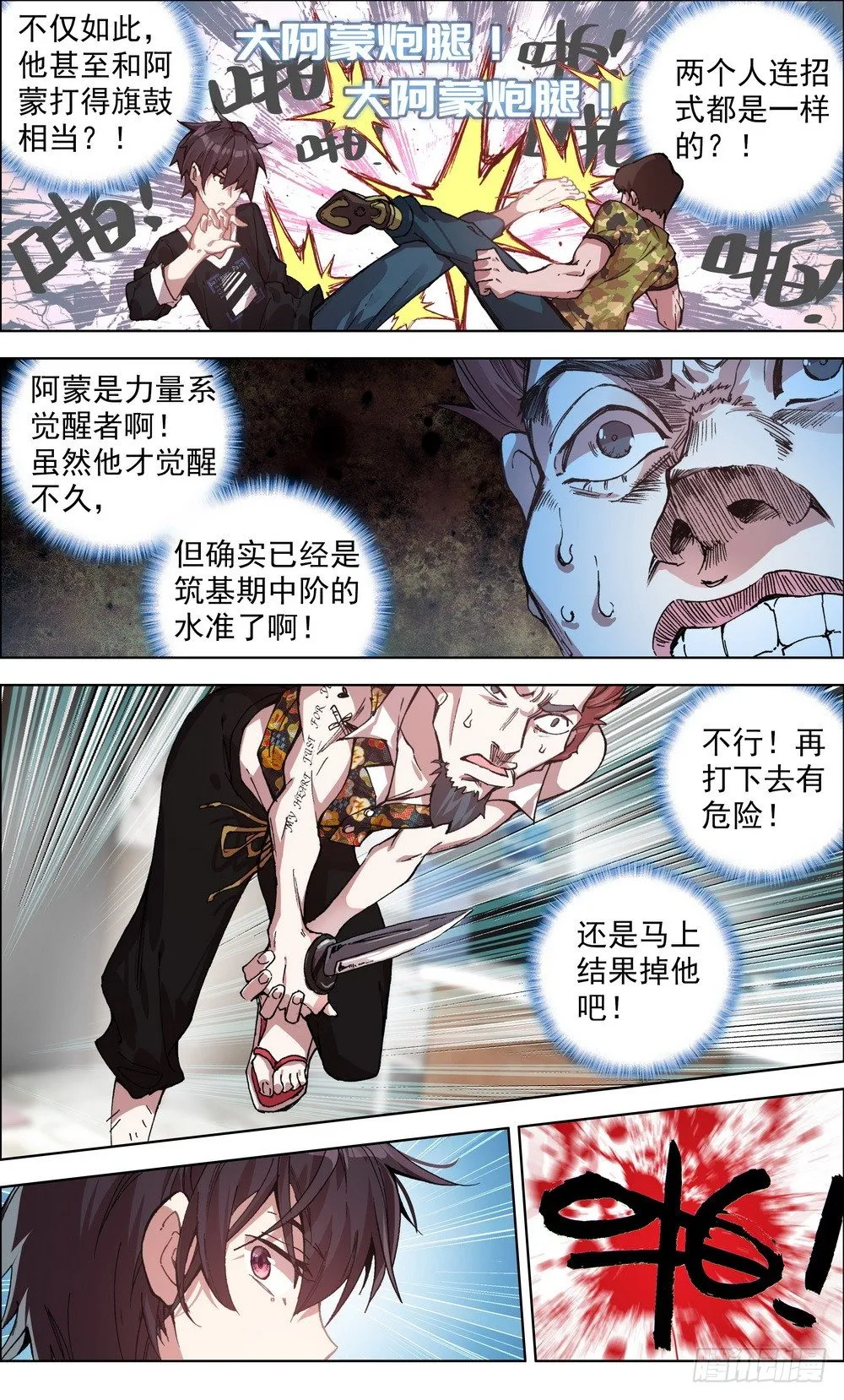 002空手夺白刃 第5页