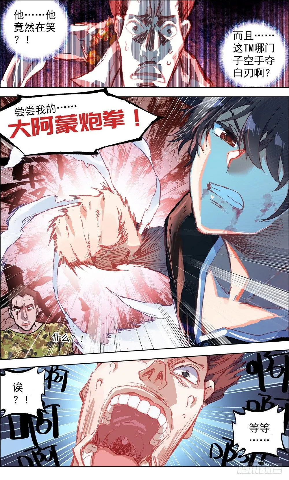 002空手夺白刃 第8页