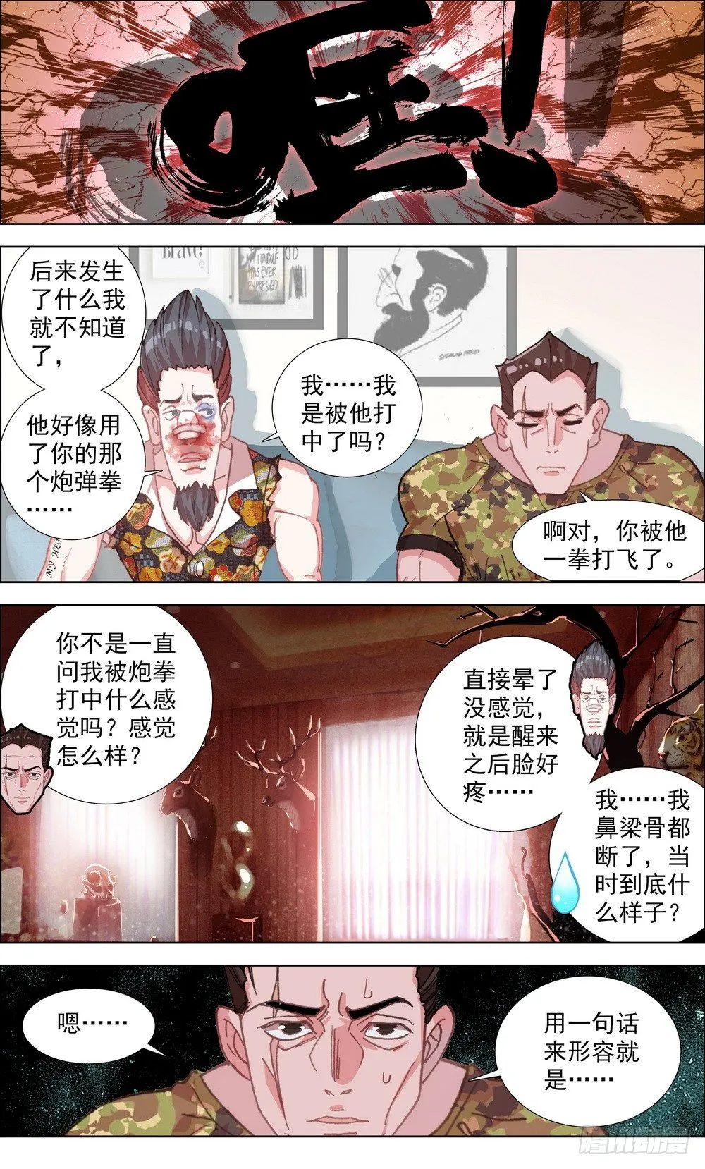 002空手夺白刃 第9页