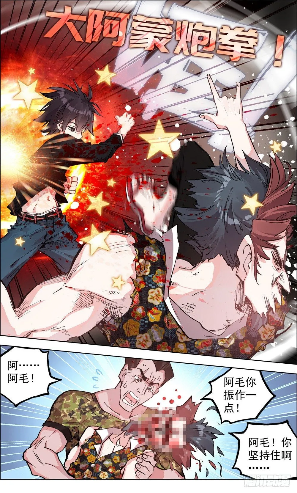 002空手夺白刃 第11页