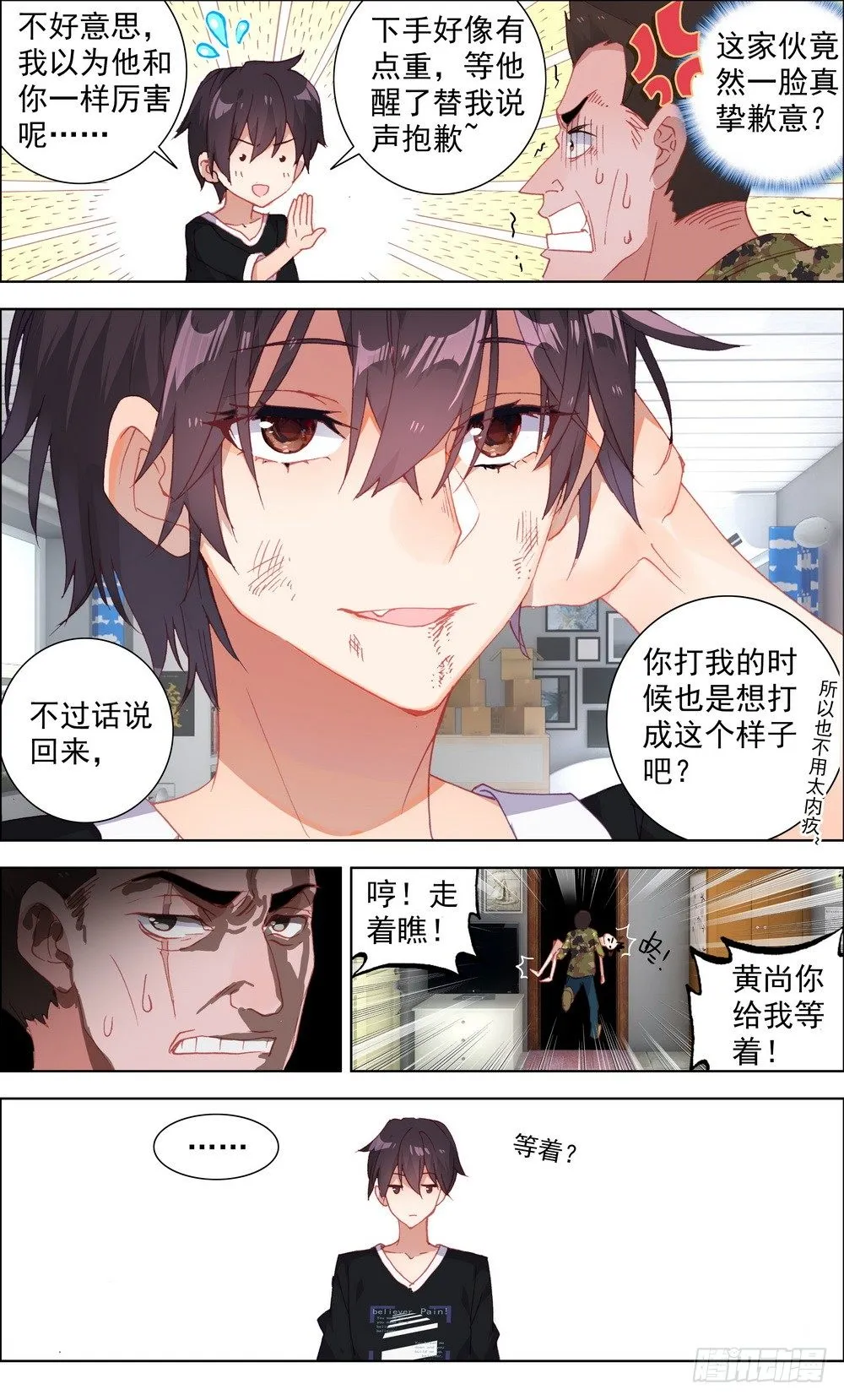 002空手夺白刃 第12页