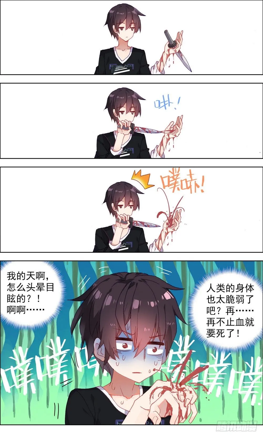 002空手夺白刃 第13页