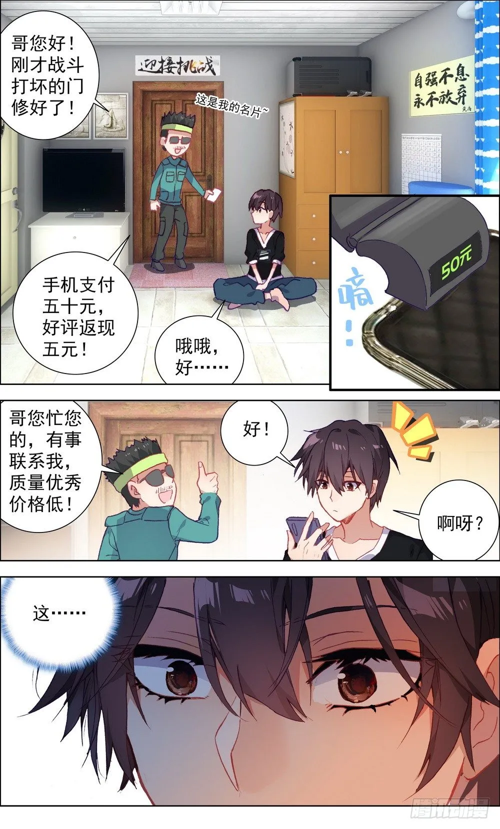 002空手夺白刃 第15页